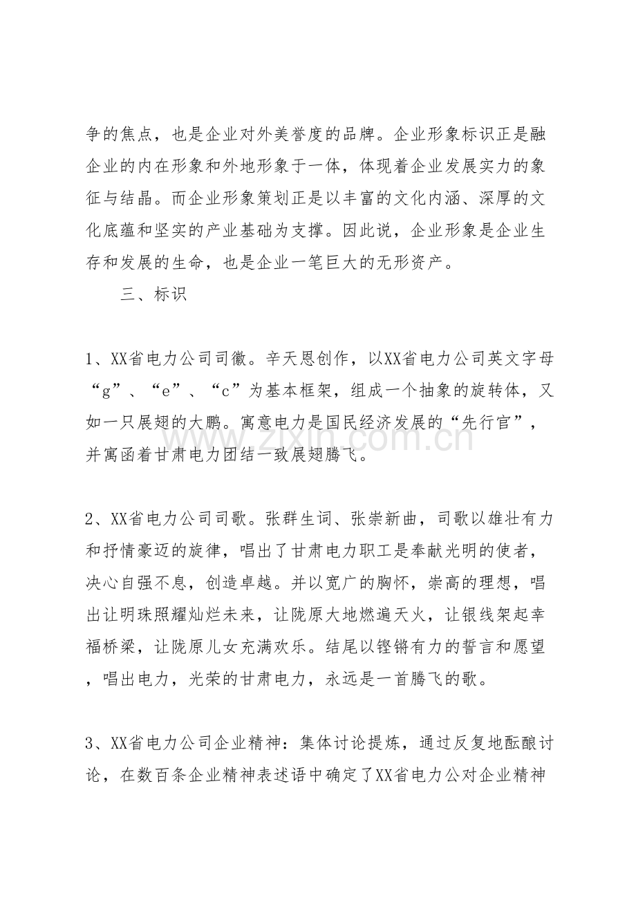 电力公司司徽司歌企业精神试行方案.doc_第2页