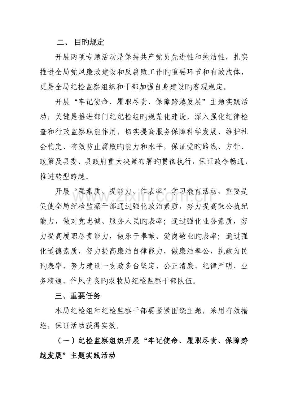 纪检组织和干部主题实践活动实施方案.doc_第2页