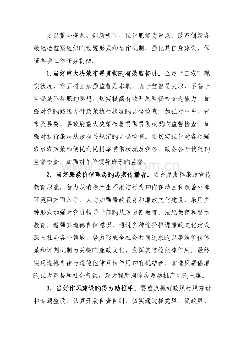 纪检组织和干部主题实践活动实施方案.doc_第3页