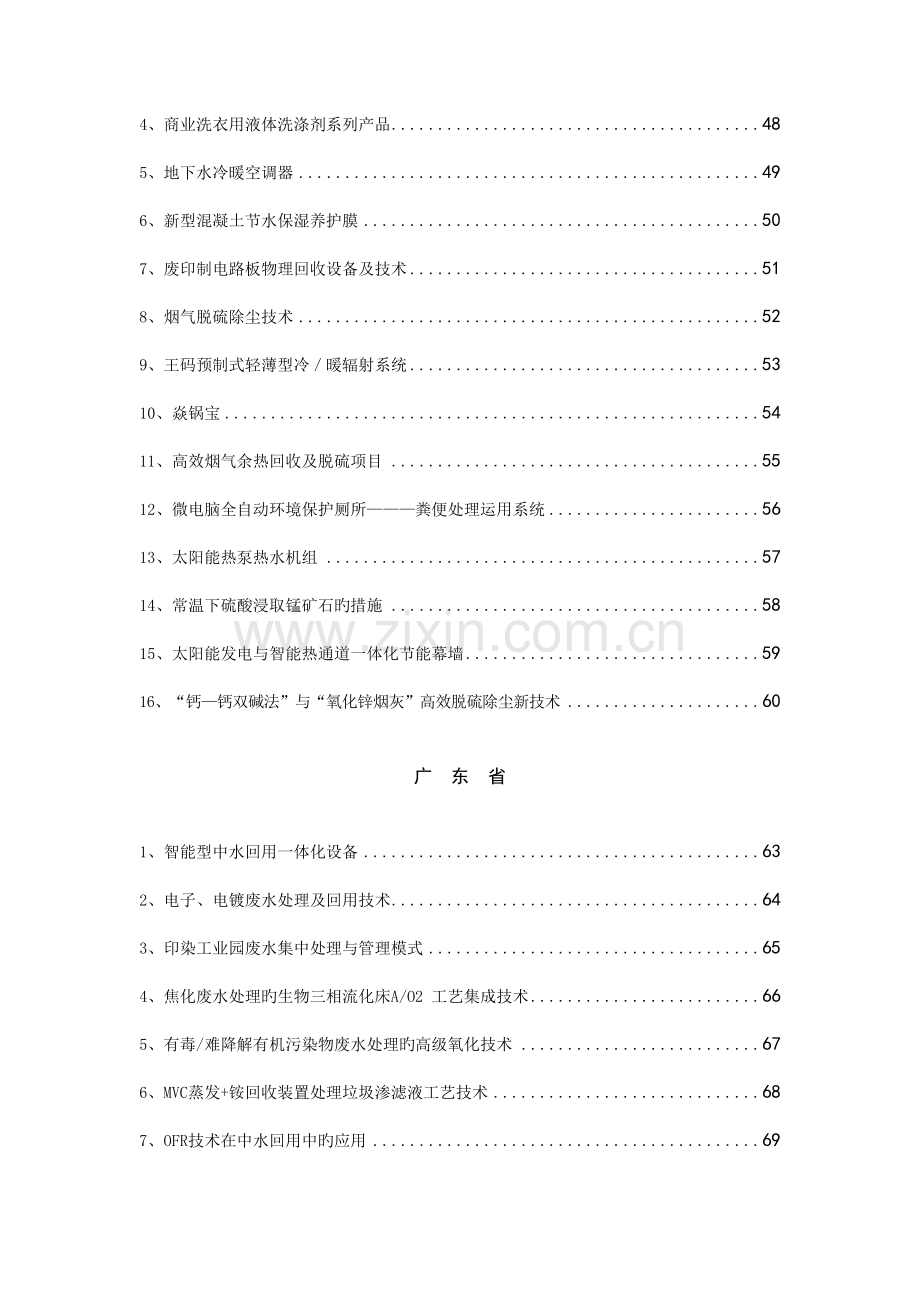 江西省节能减排先进技术新产品简介.doc_第3页