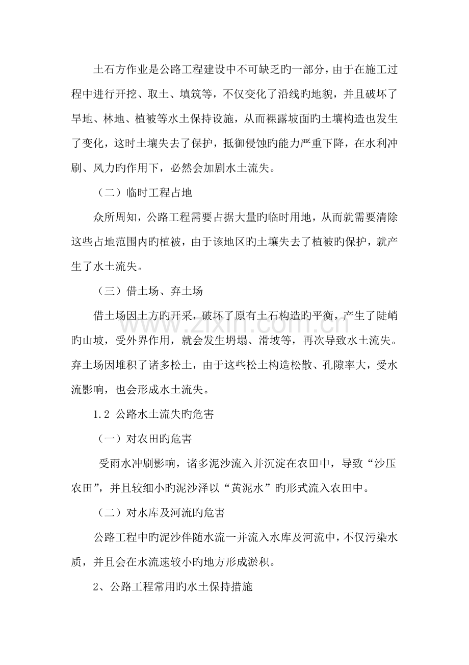 公路工程中常见的水土保持措施.doc_第2页