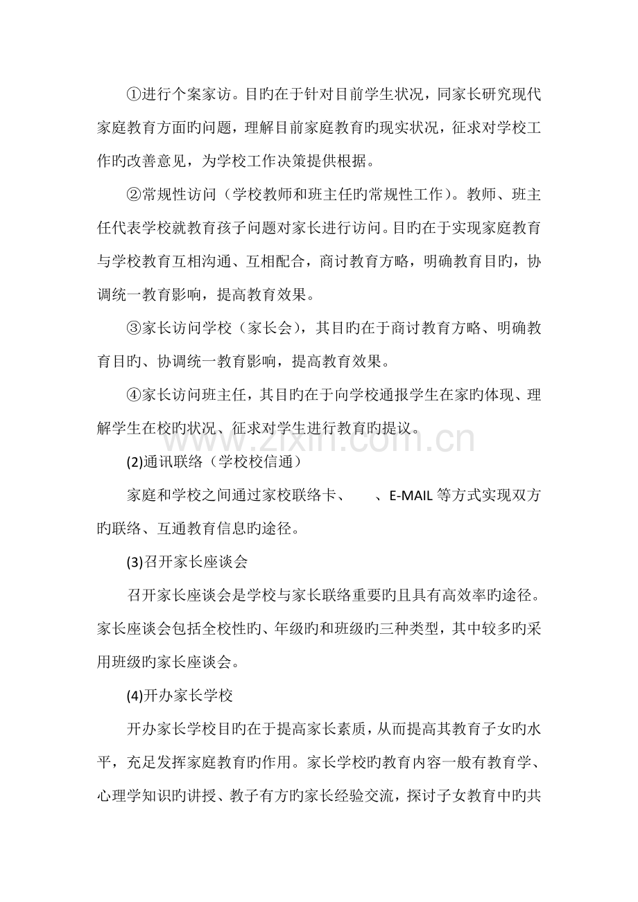 学校家庭社会教育三结合管理制度.docx_第2页