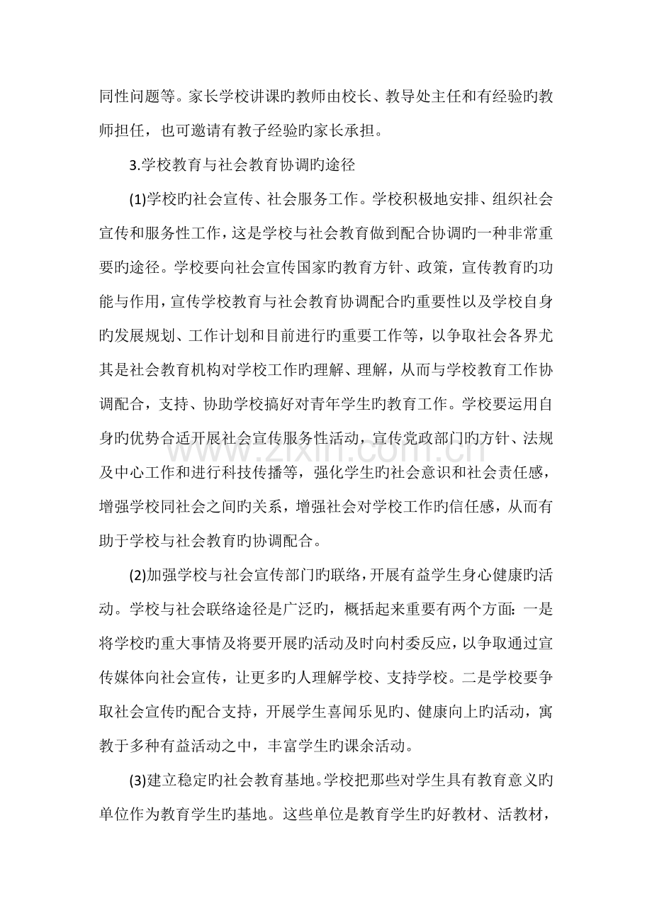 学校家庭社会教育三结合管理制度.docx_第3页