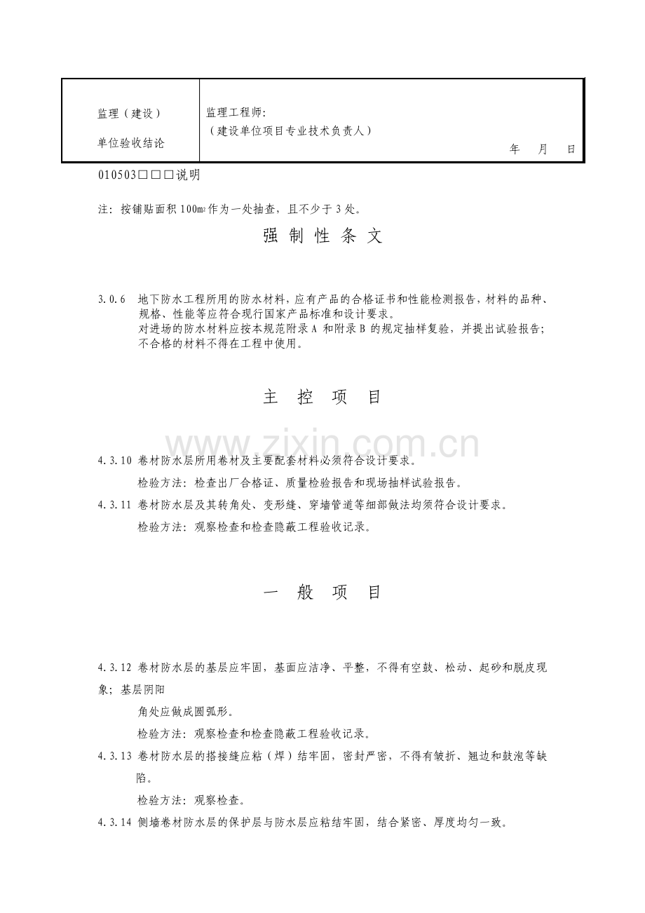 卷材防水层检验批质量验收记录.pdf_第2页