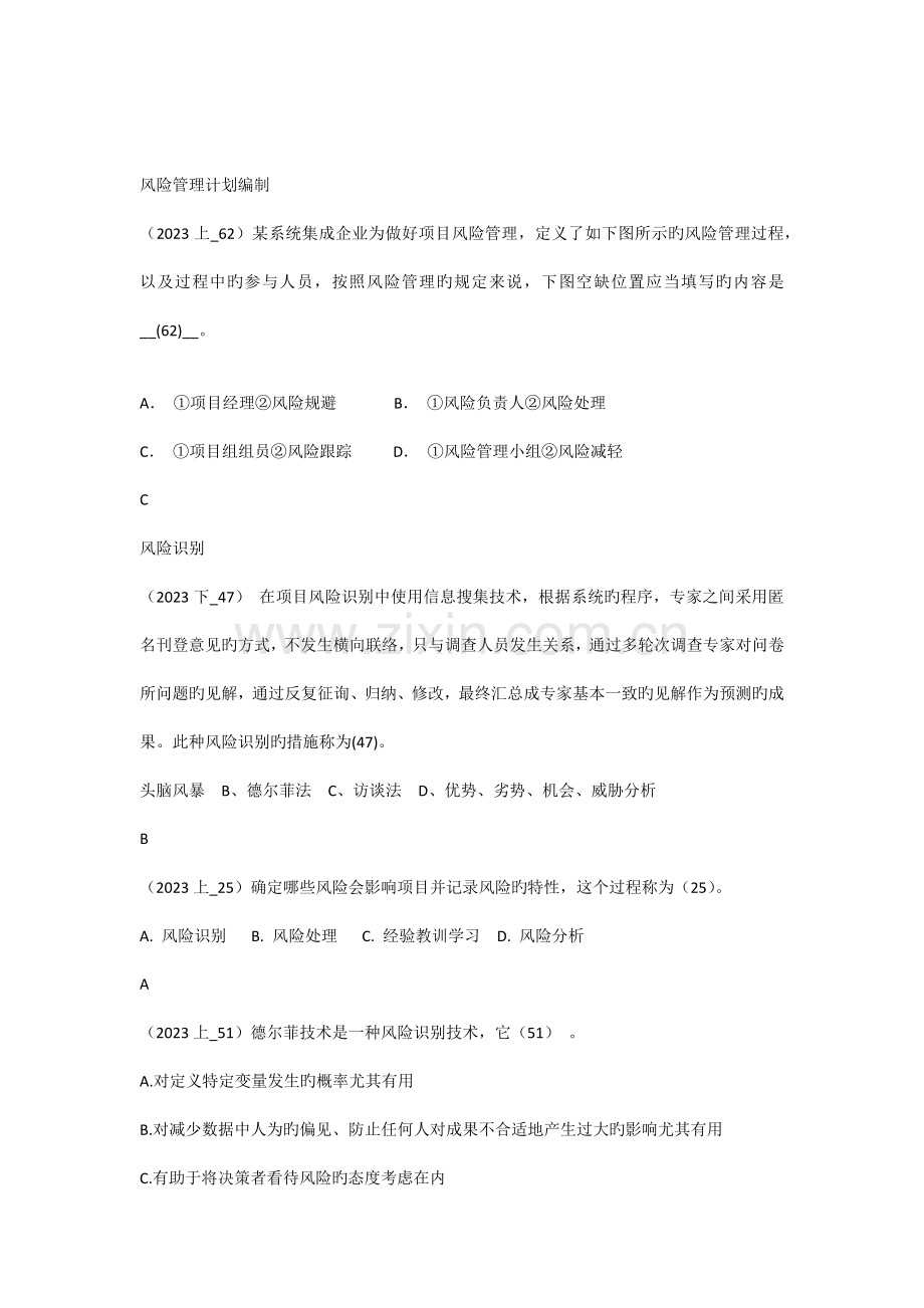 信息系统项目管理师试题项目风险管理.docx_第1页