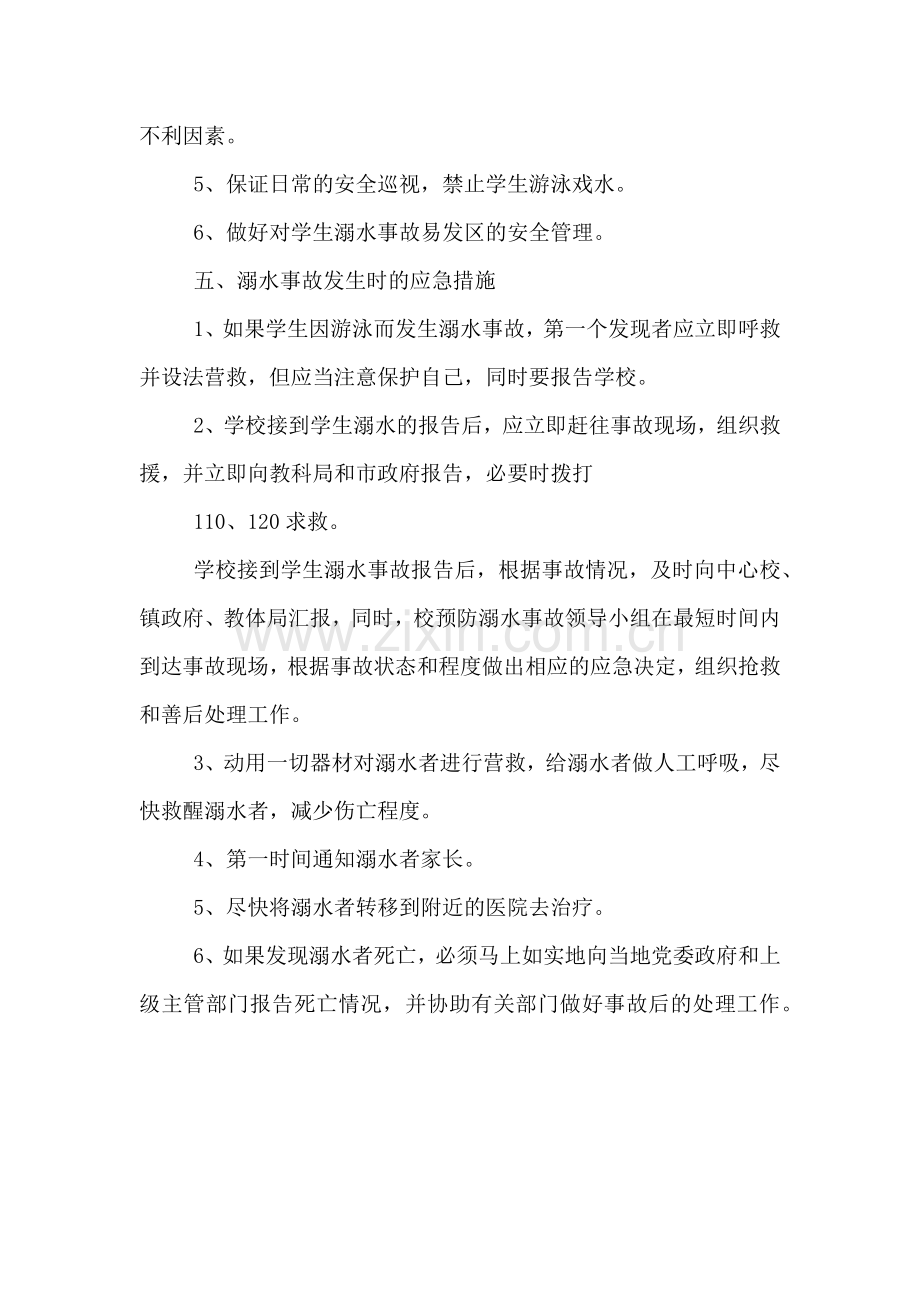 学校防溺水应急预案.doc_第3页