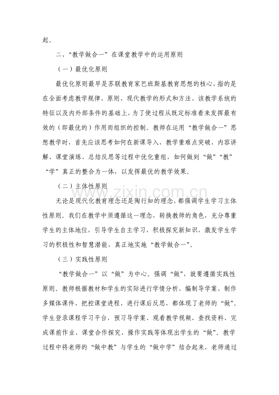 教学做合一思想在高职计算机基础课堂教学中的应用文档.pdf_第2页