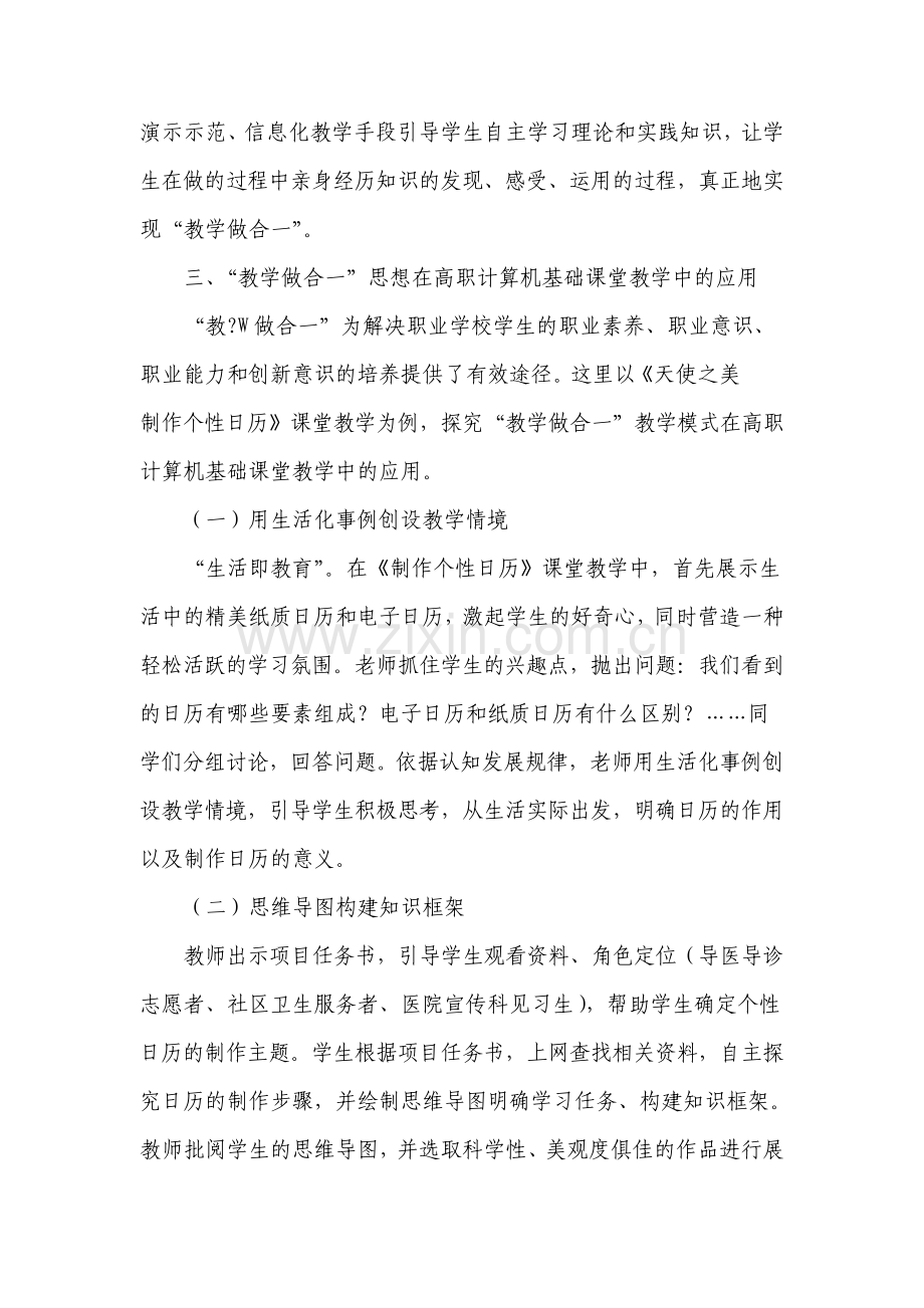 教学做合一思想在高职计算机基础课堂教学中的应用文档.pdf_第3页