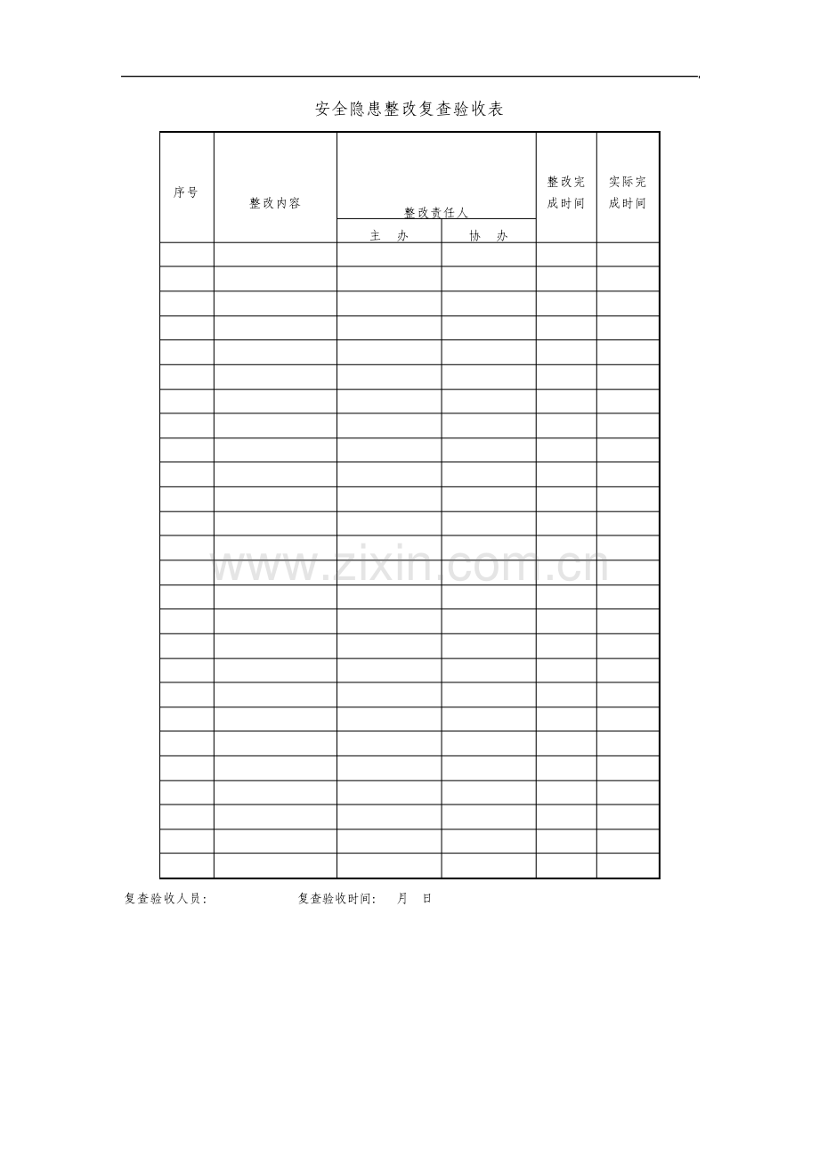 安全隐患整改复查验收表格式.pdf_第1页