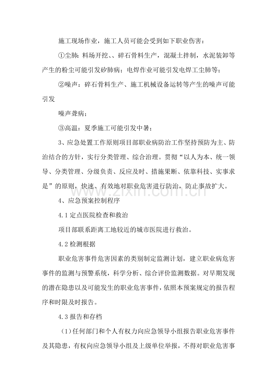 职业危害应急预案.doc_第2页