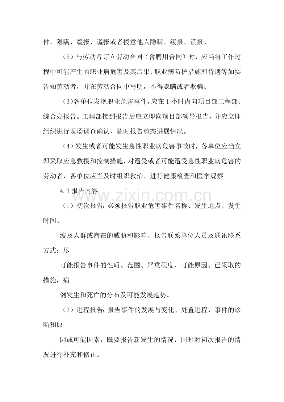 职业危害应急预案.doc_第3页