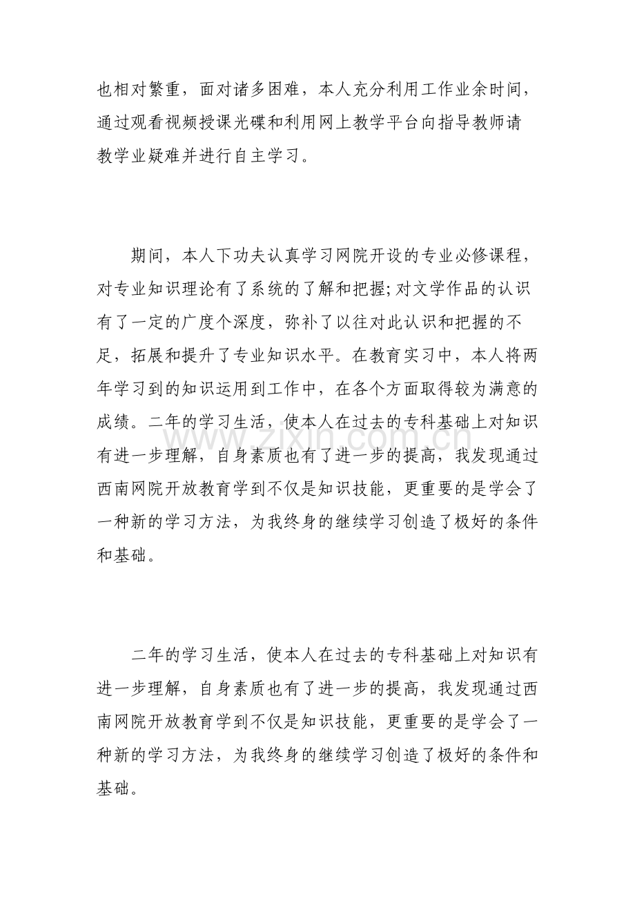 网络本科毕业自我鉴定范文.pdf_第2页