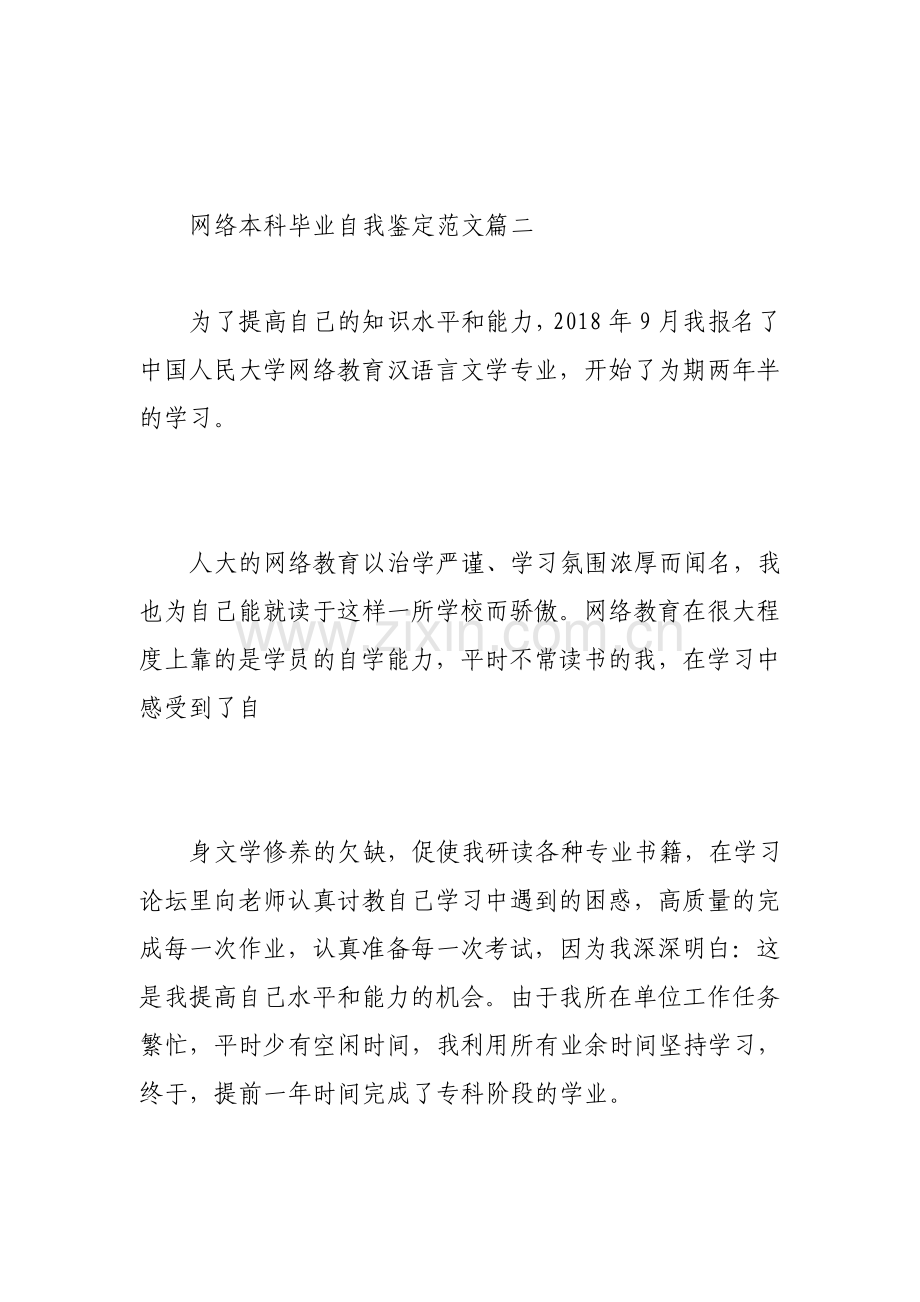 网络本科毕业自我鉴定范文.pdf_第3页