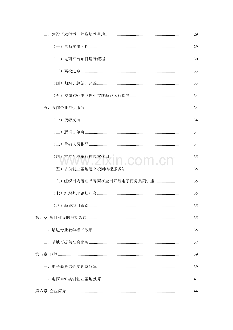 校园电子商务创业实训基地建设方案.doc_第3页