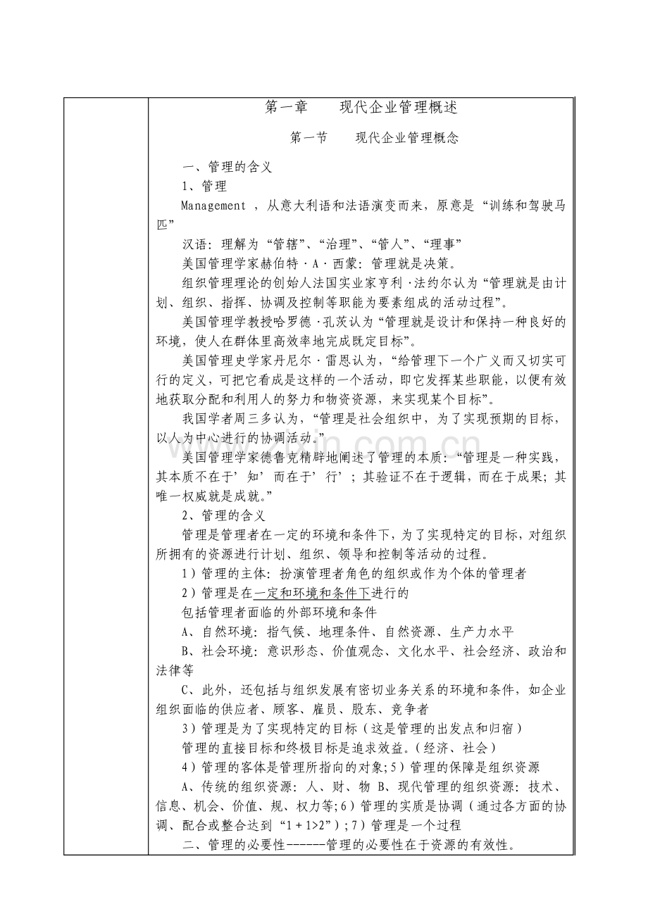 现代企业管理教案.pdf_第1页