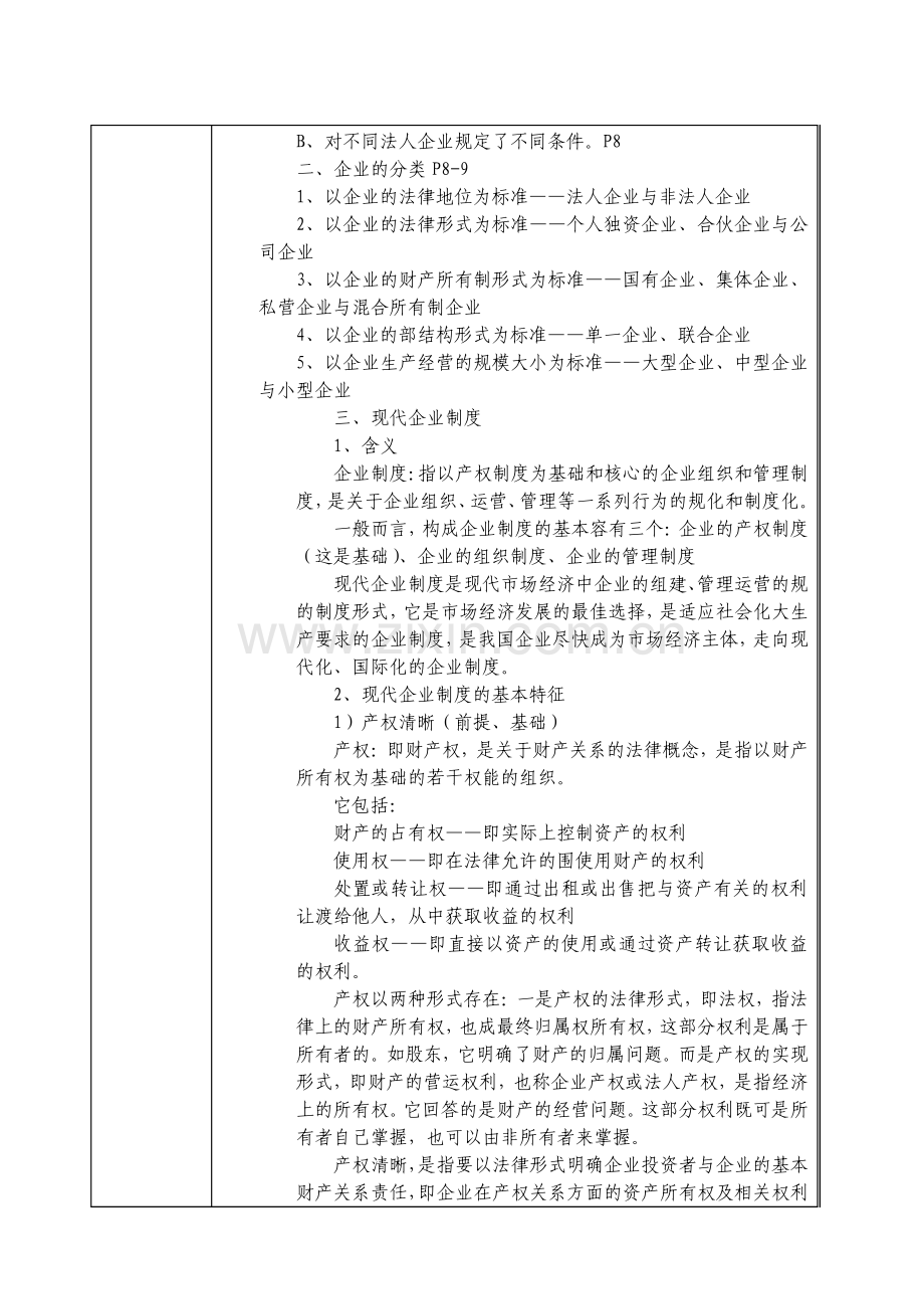 现代企业管理教案.pdf_第3页