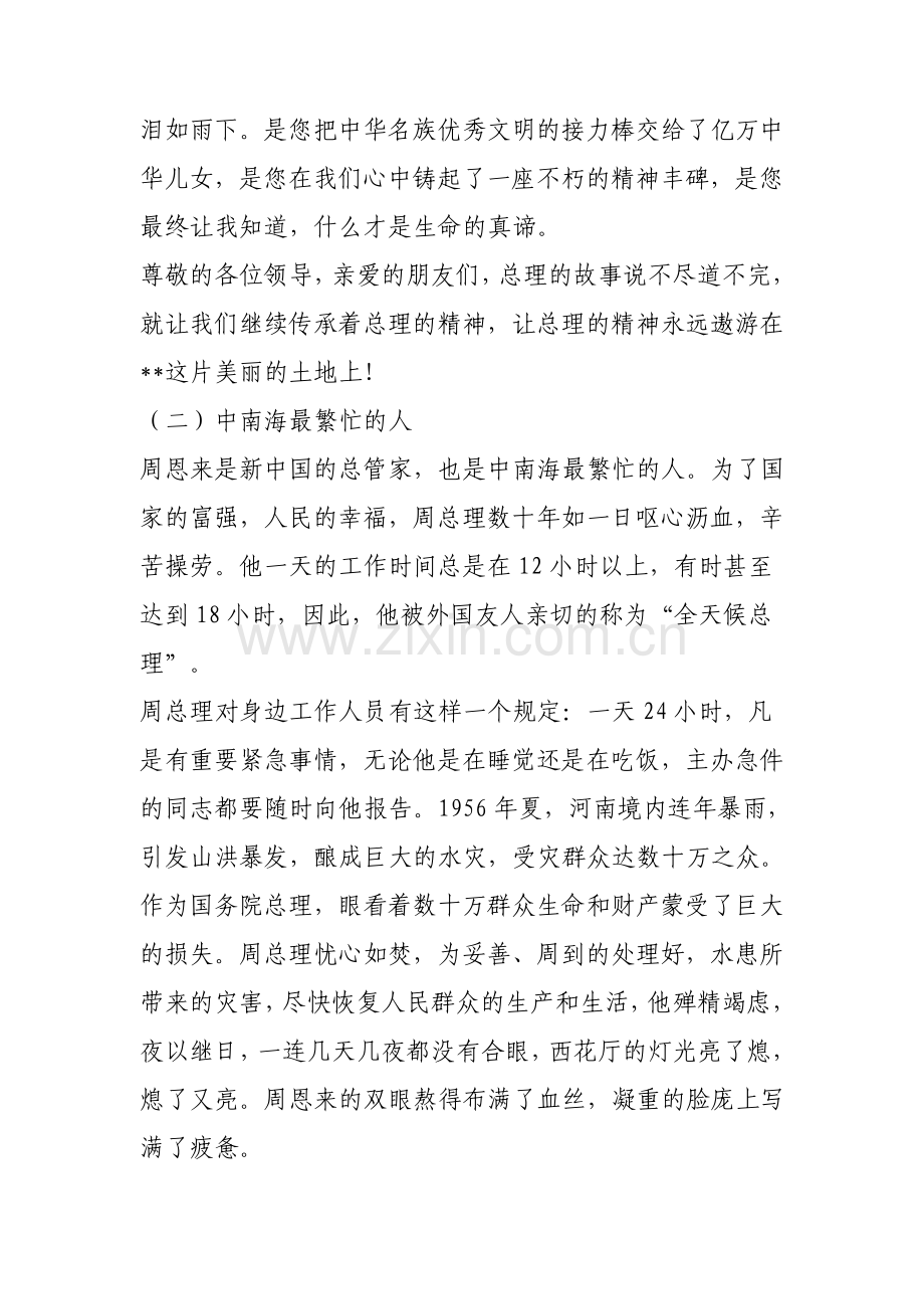 周恩来总理精神演讲稿两篇范文.pdf_第3页