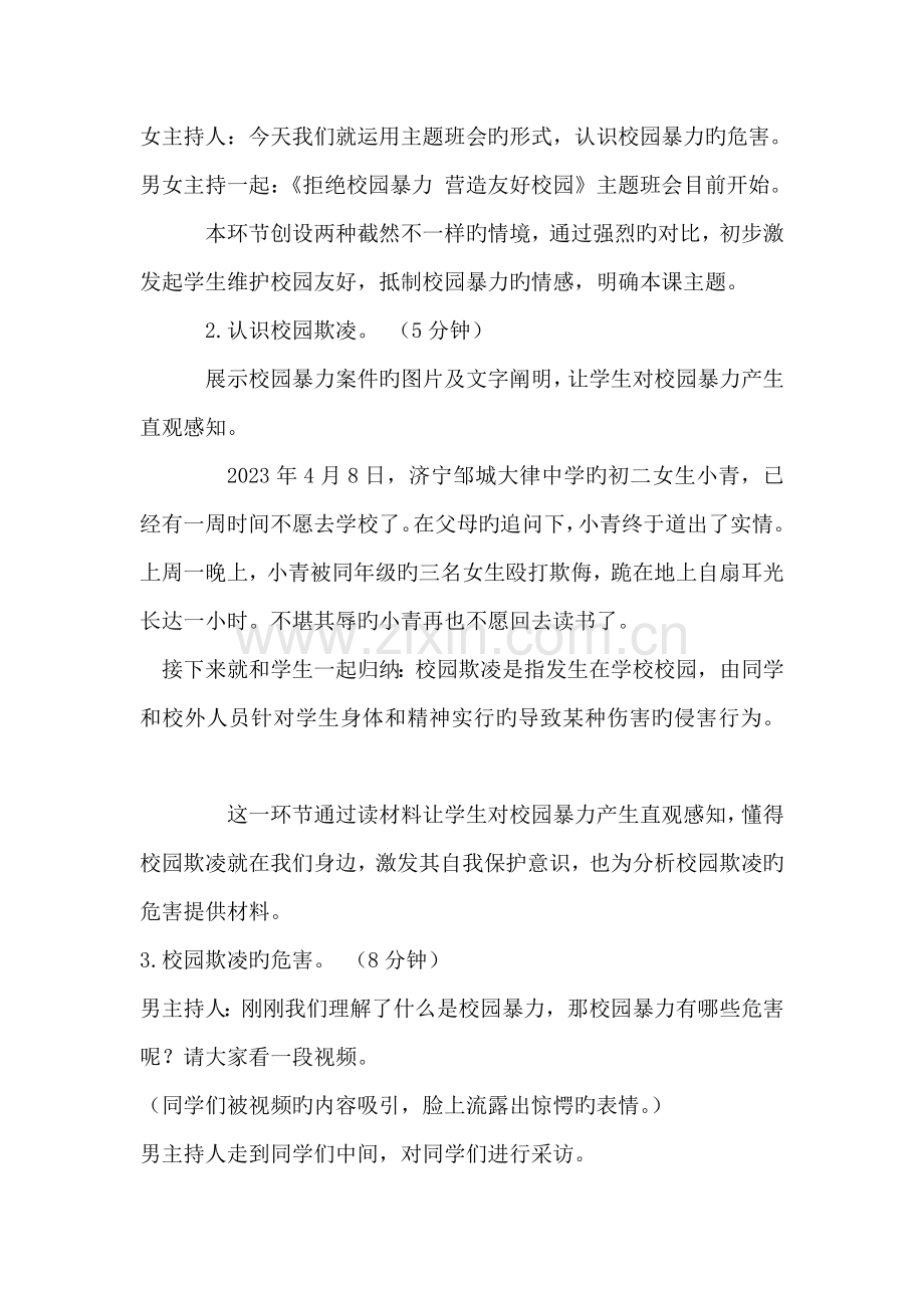 中职班主任基本功大赛拒绝校园暴力营造和谐校园主题班会设计方案.doc_第3页