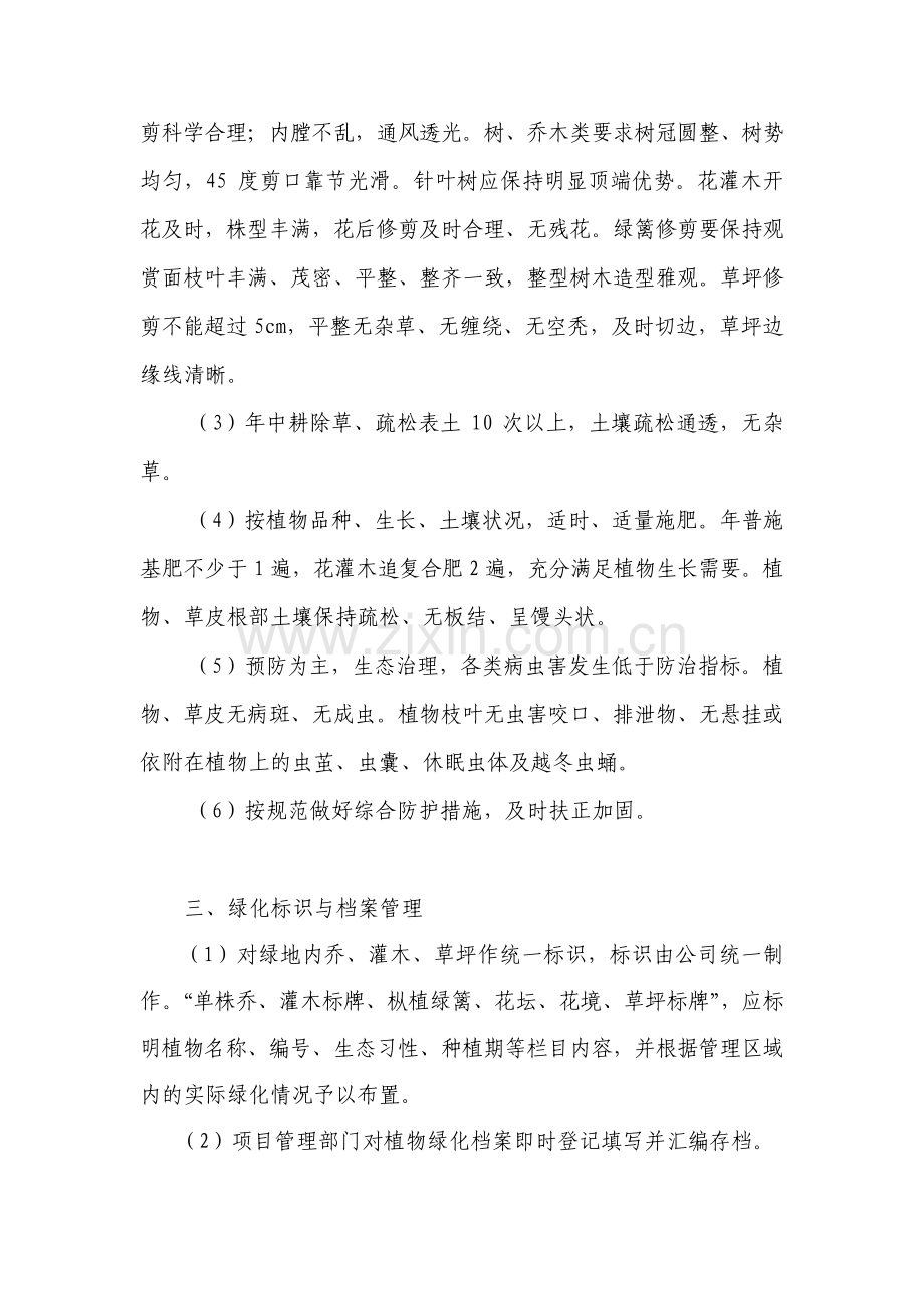 绿化养护管理方案.pdf_第2页