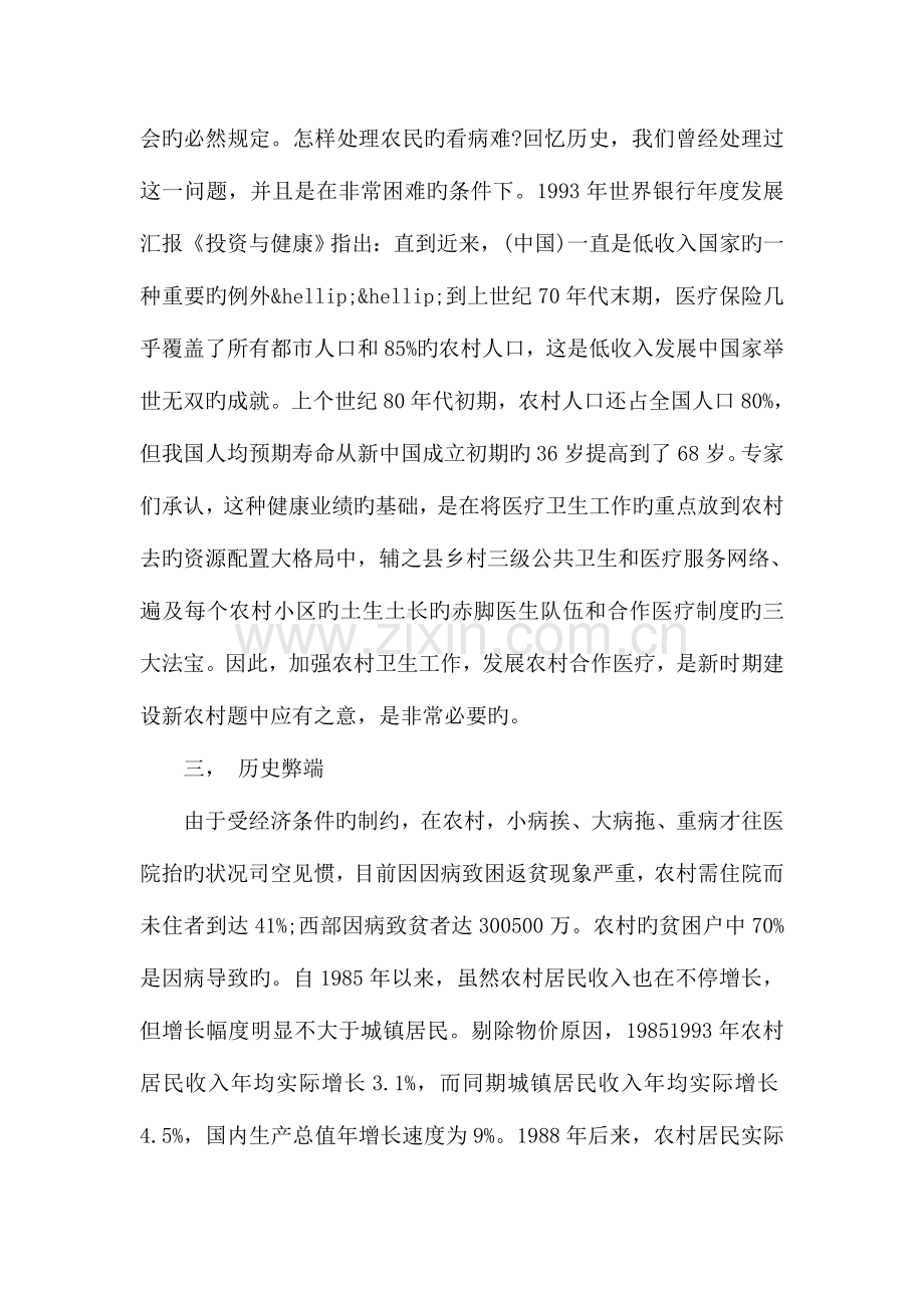 新型农村医疗保险社会调查报告.doc_第3页