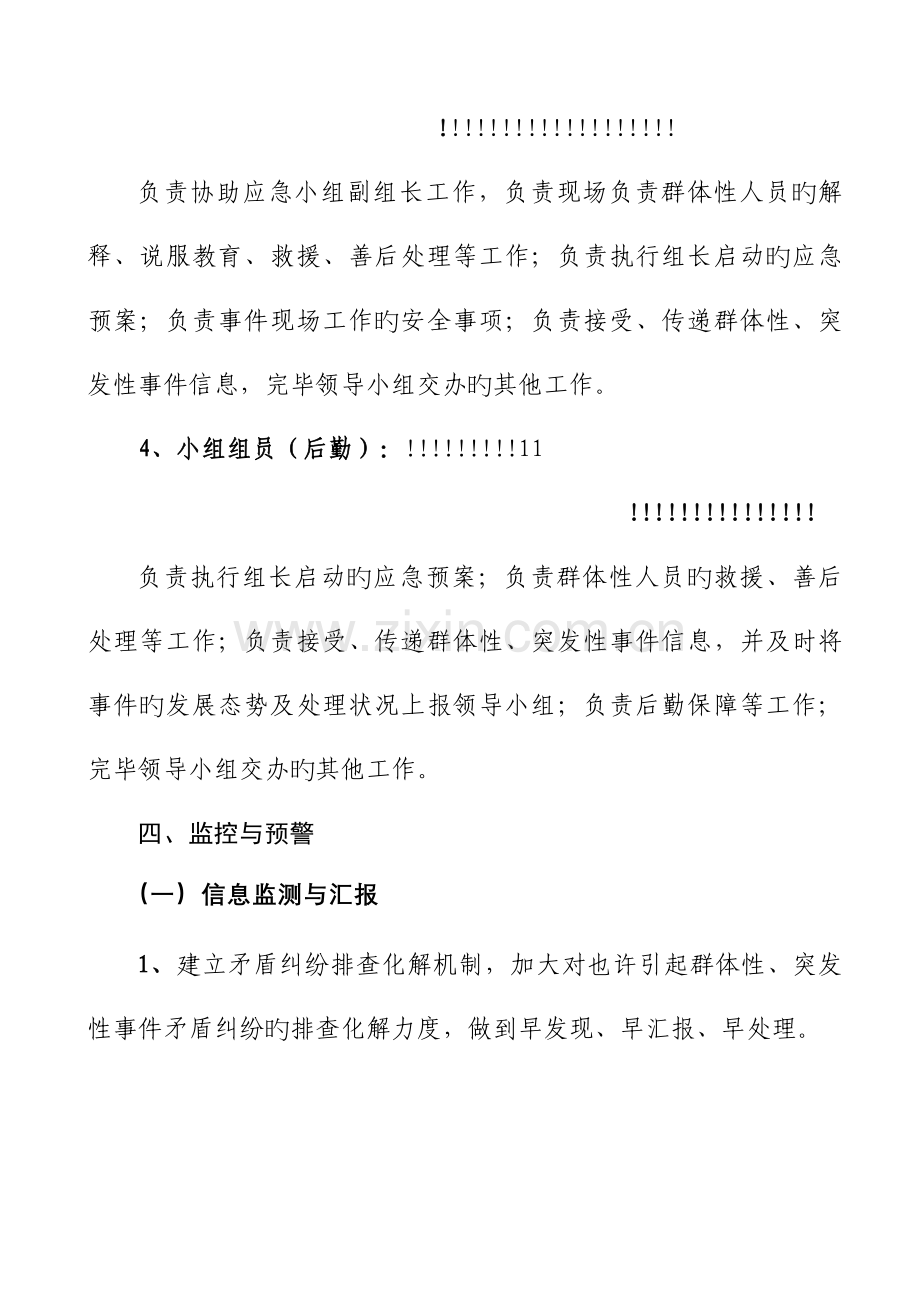 五公司预防群体性上访事件应急预案.doc_第3页