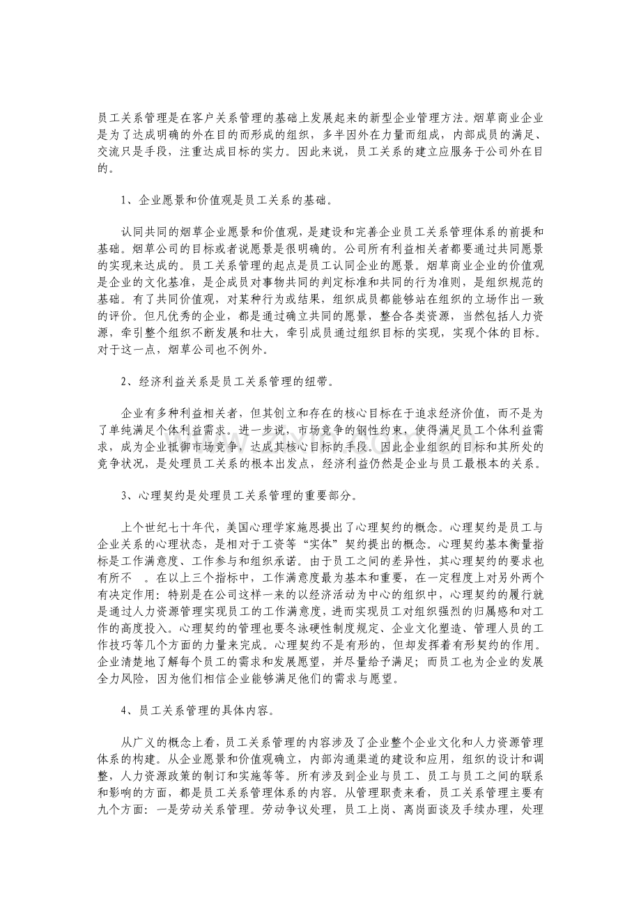 构建员工关系管理体系.pdf_第1页