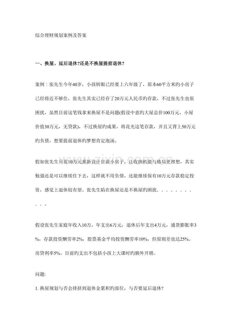 综合案例习作规划及参考答案.doc_第1页