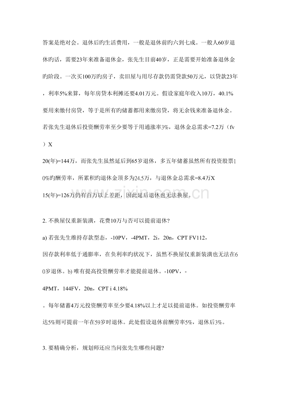 综合案例习作规划及参考答案.doc_第2页