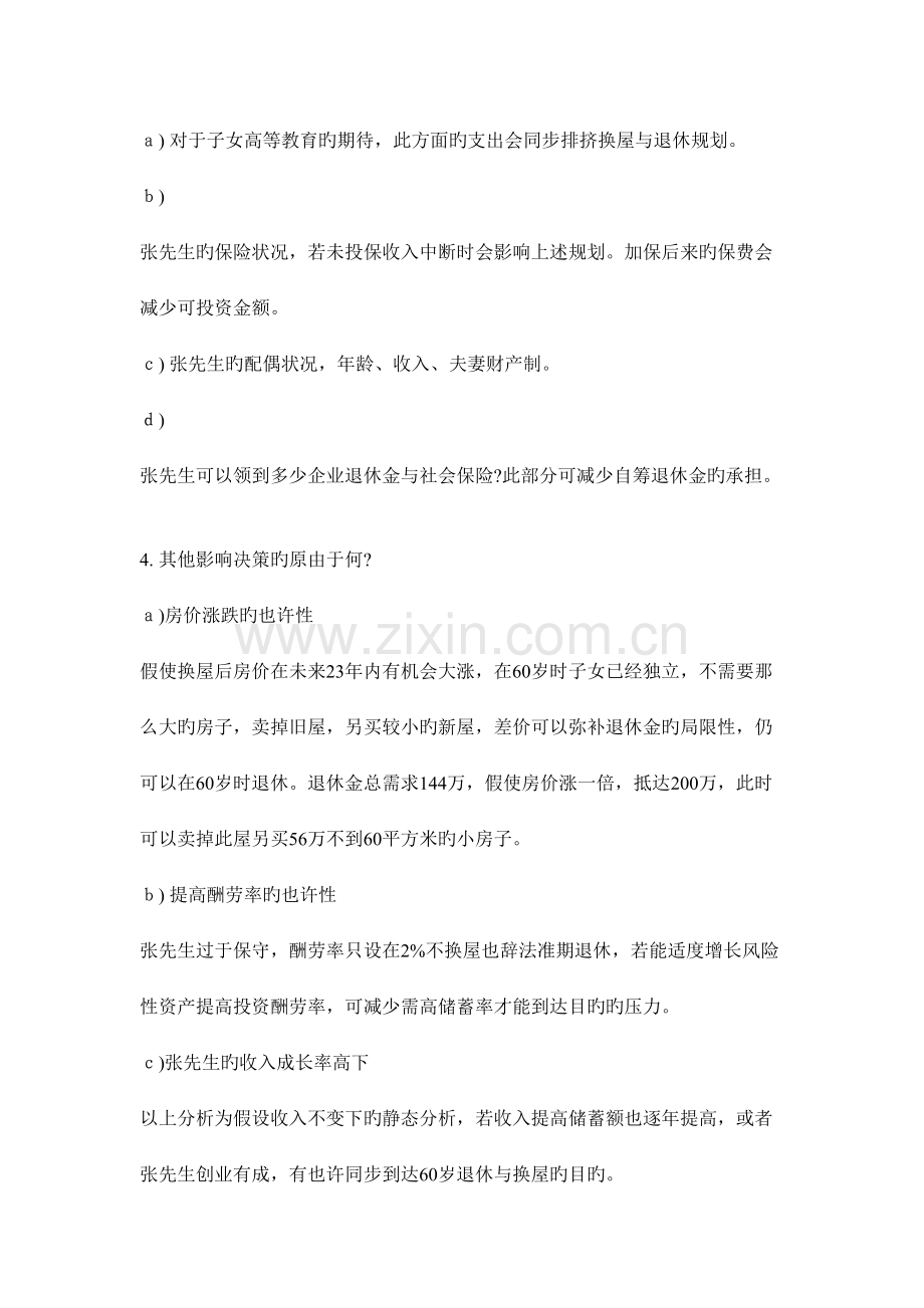 综合案例习作规划及参考答案.doc_第3页