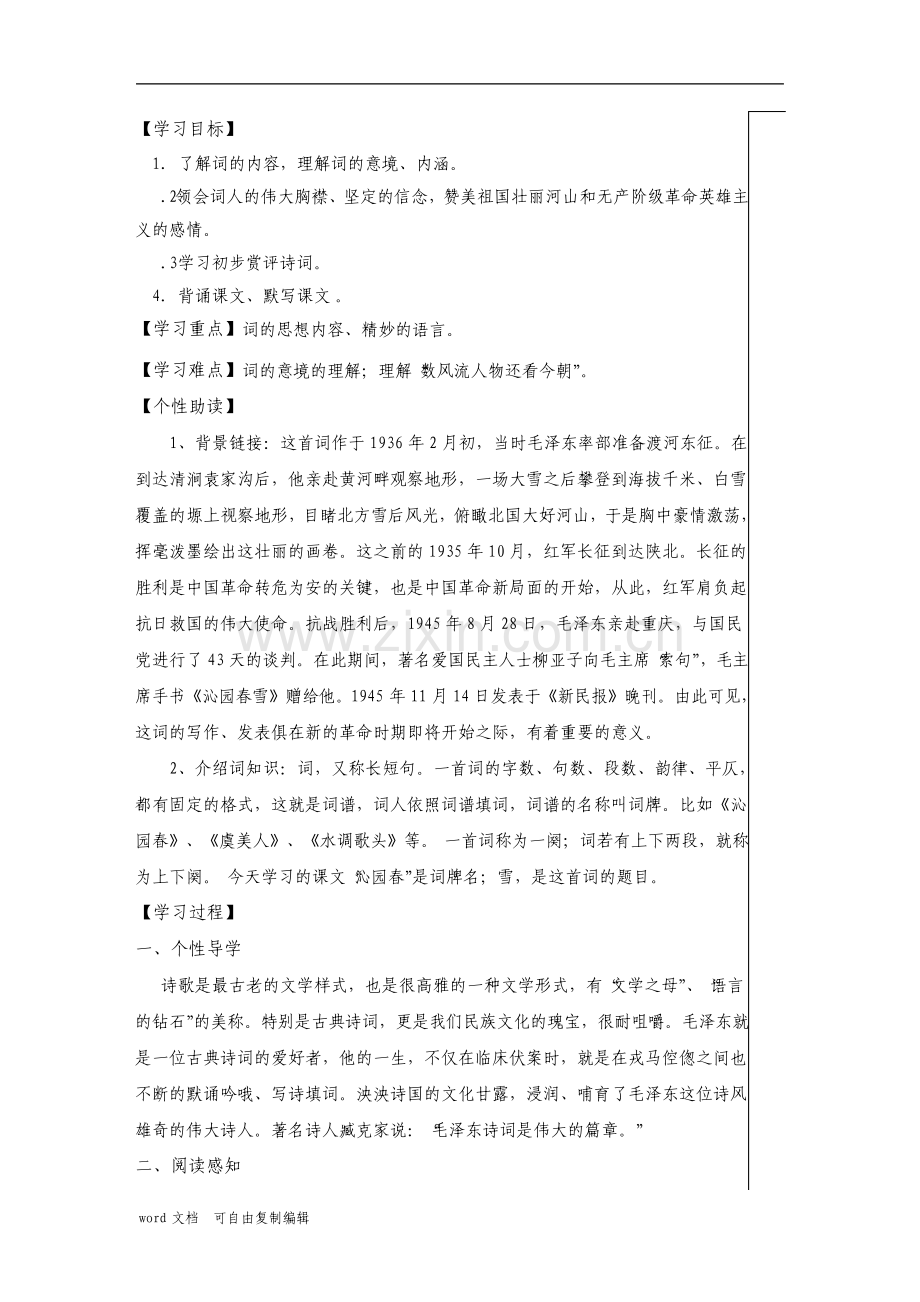 沁园春雪导学案及答案.pdf_第1页