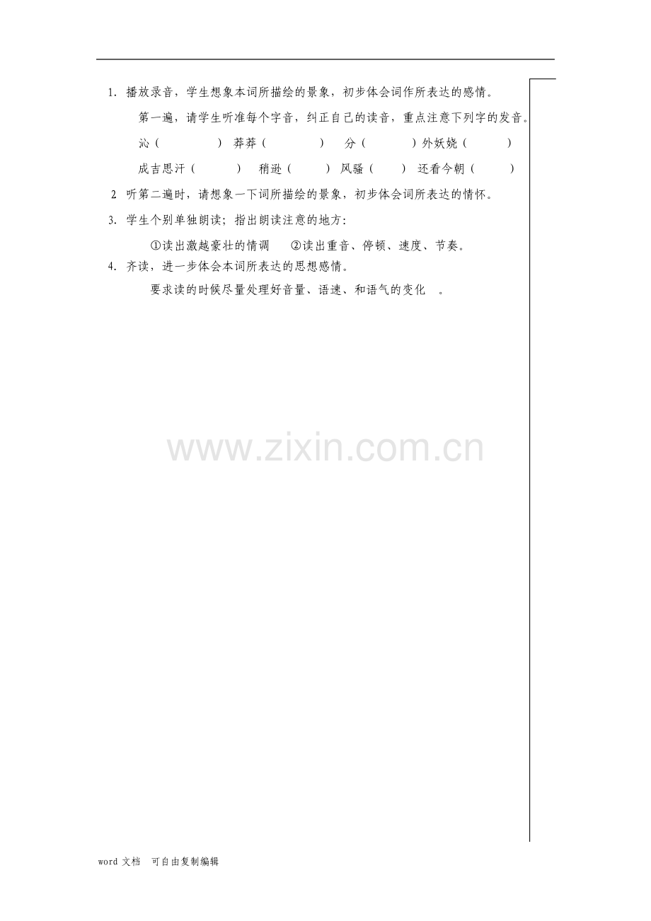 沁园春雪导学案及答案.pdf_第2页