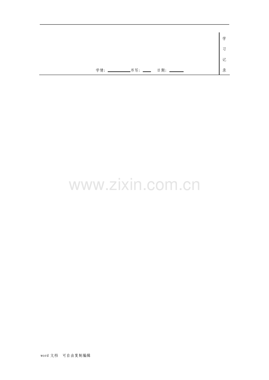 沁园春雪导学案及答案.pdf_第3页