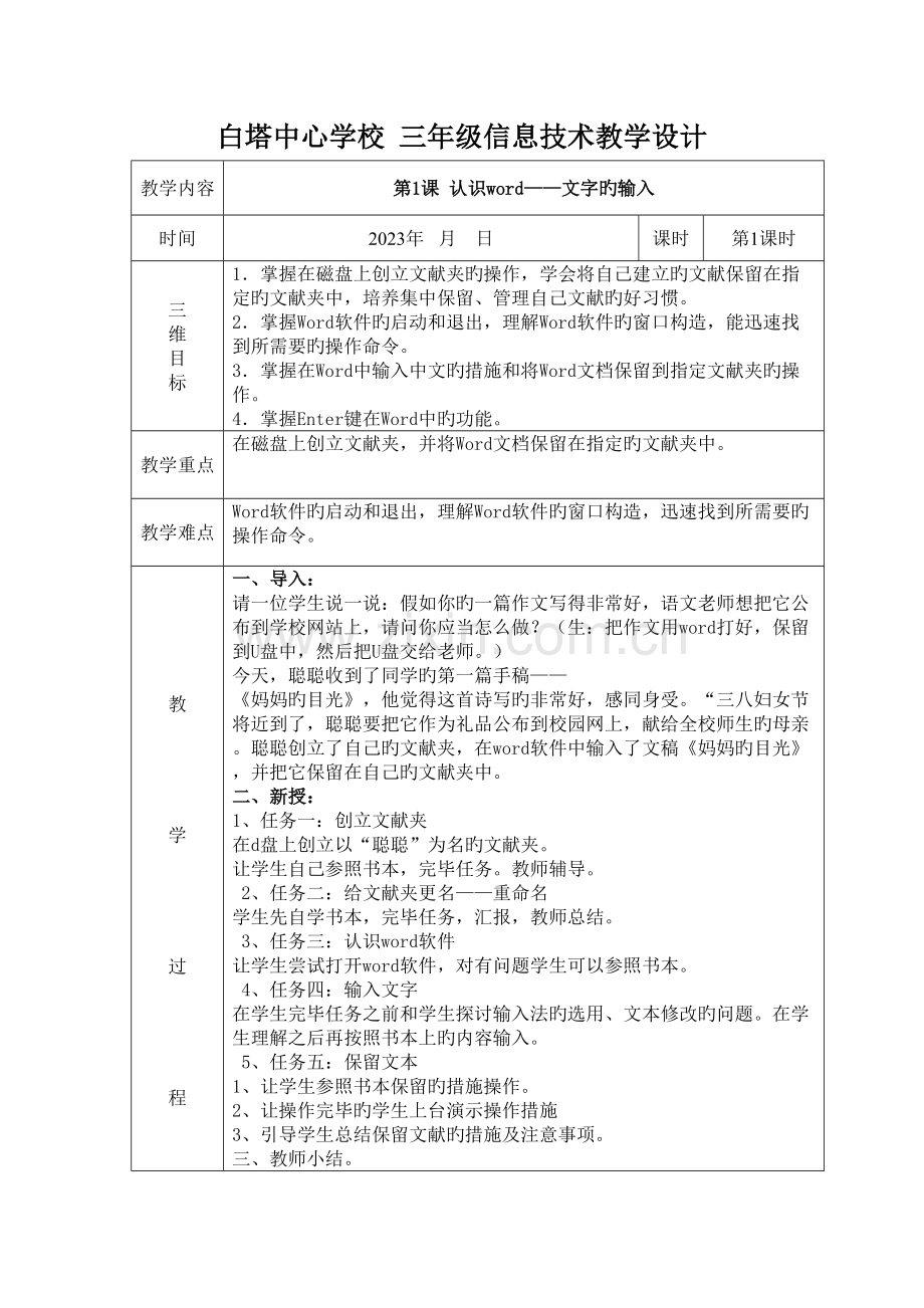 三年级信息技术教学设计焦学斌.doc_第1页