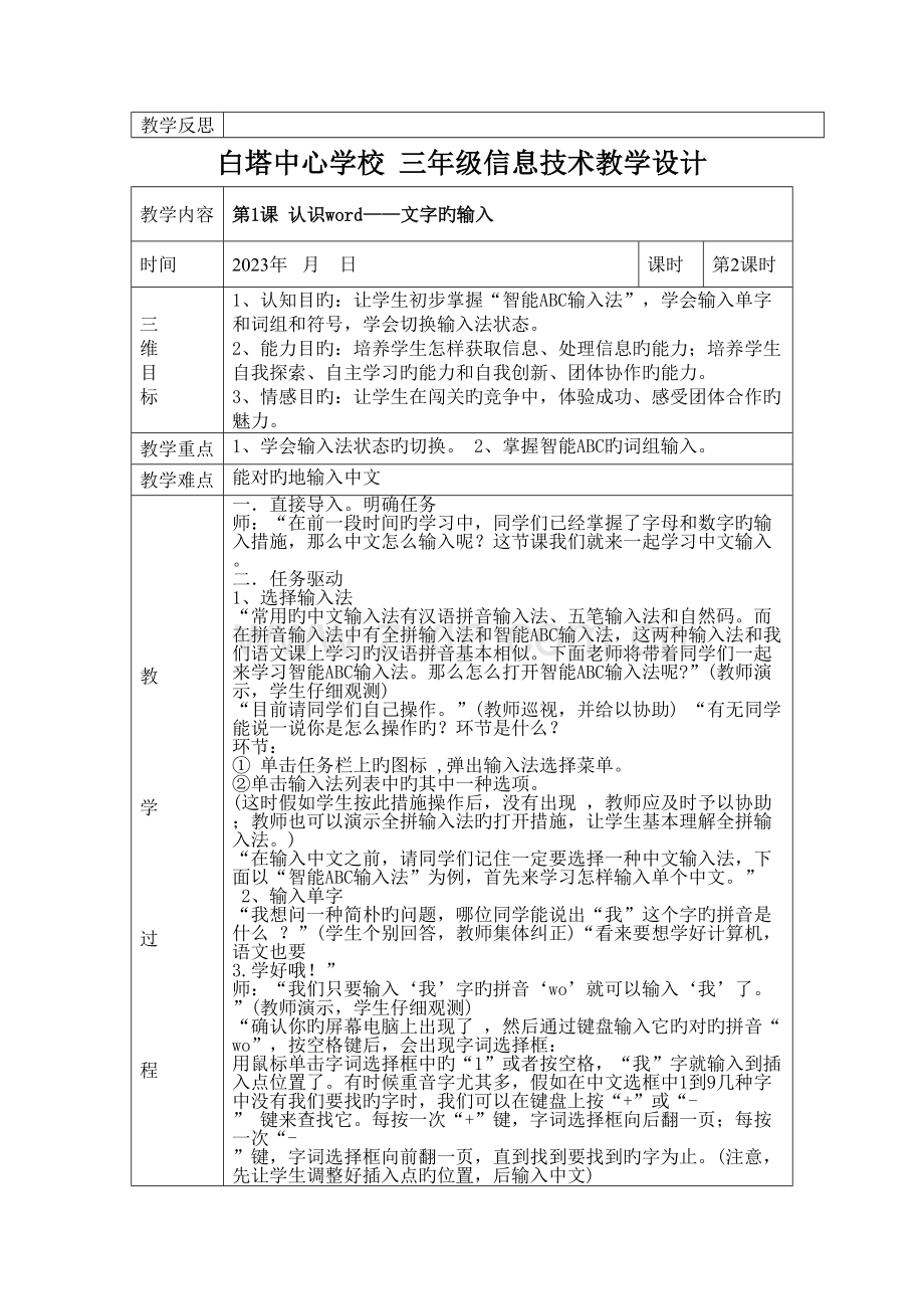 三年级信息技术教学设计焦学斌.doc_第2页