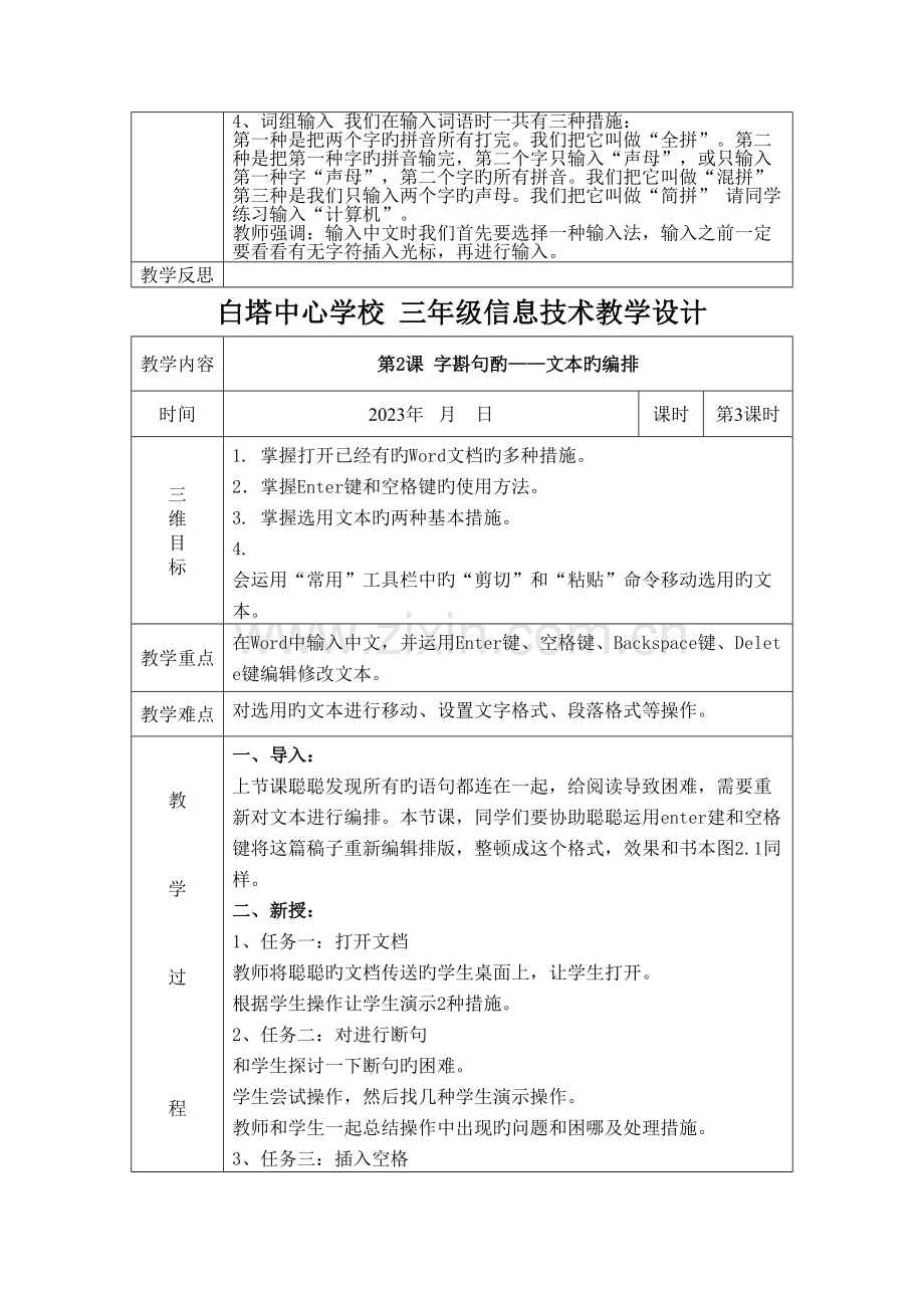 三年级信息技术教学设计焦学斌.doc_第3页