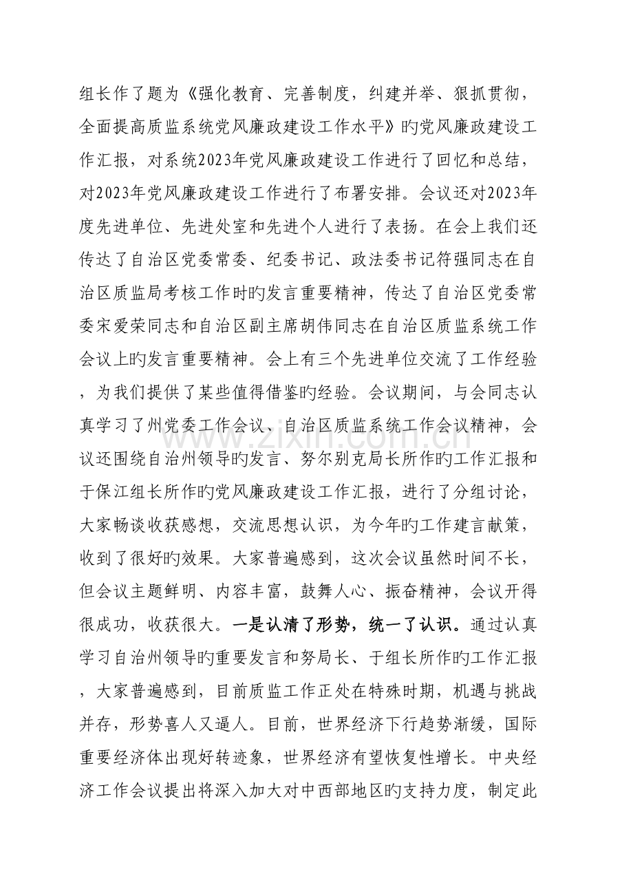 在伊犁哈萨克自治州质量技术监督系统.doc_第2页