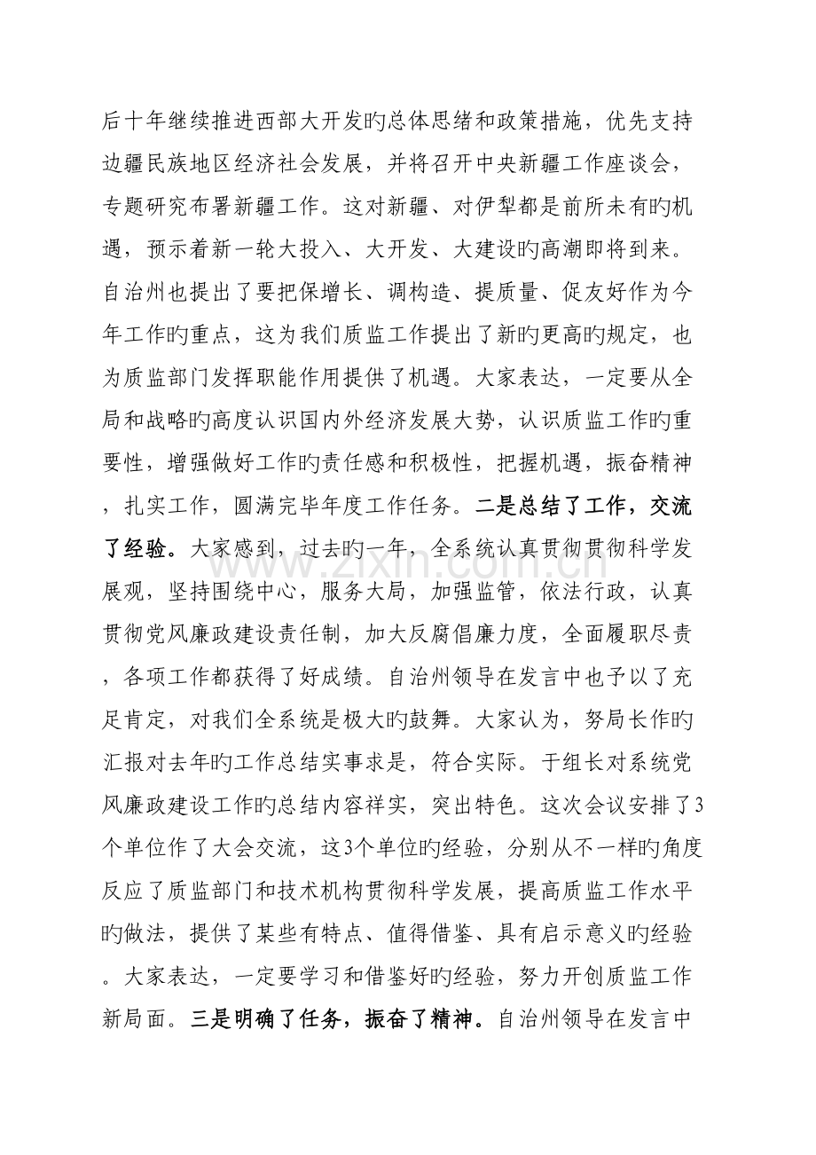 在伊犁哈萨克自治州质量技术监督系统.doc_第3页