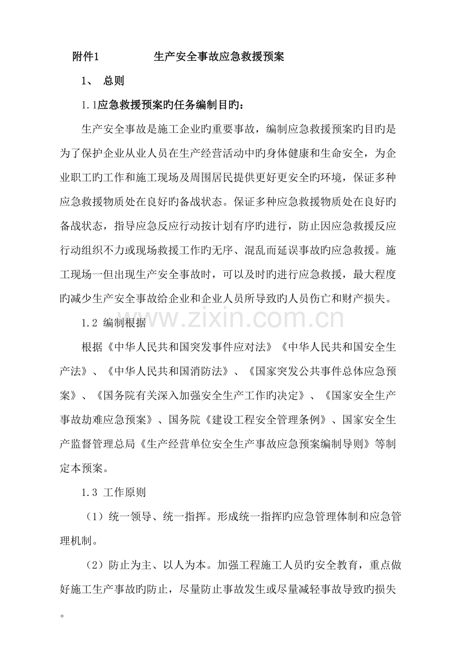 16个专项应急救援预案.doc_第3页