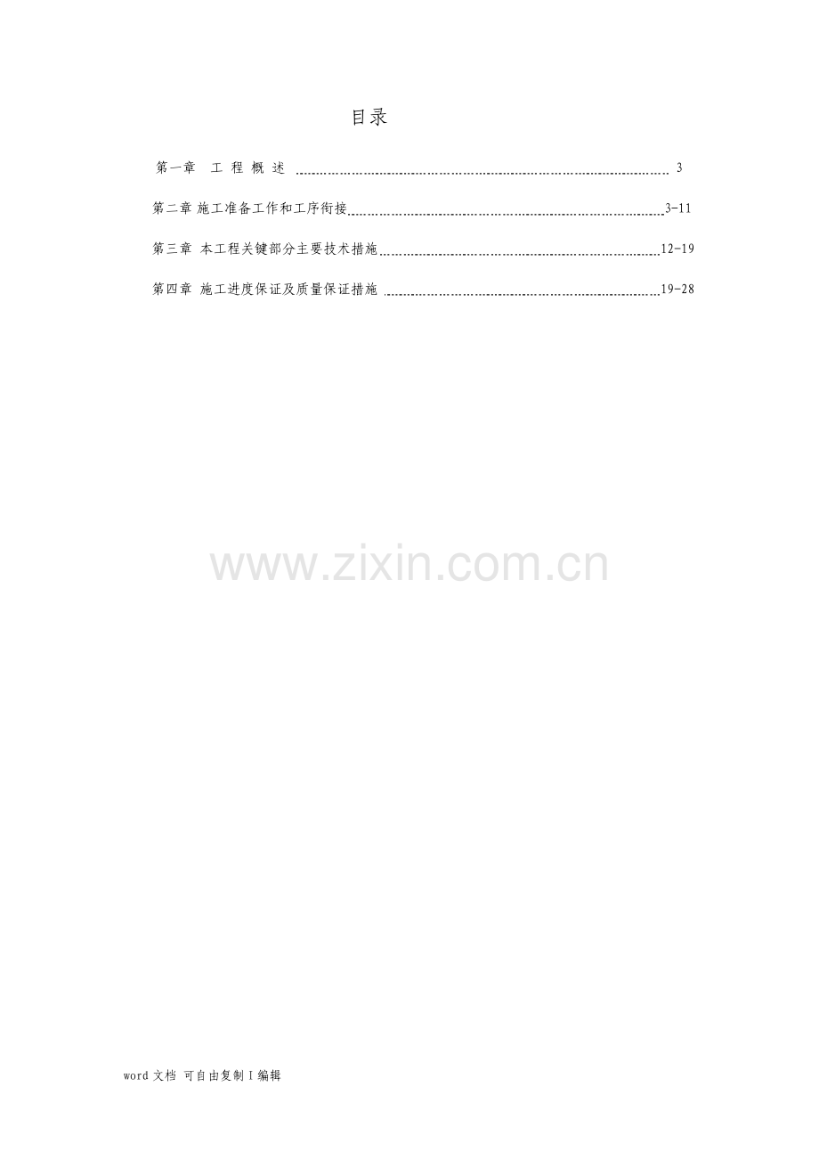 花海游园园林施工组织设计3.pdf_第2页