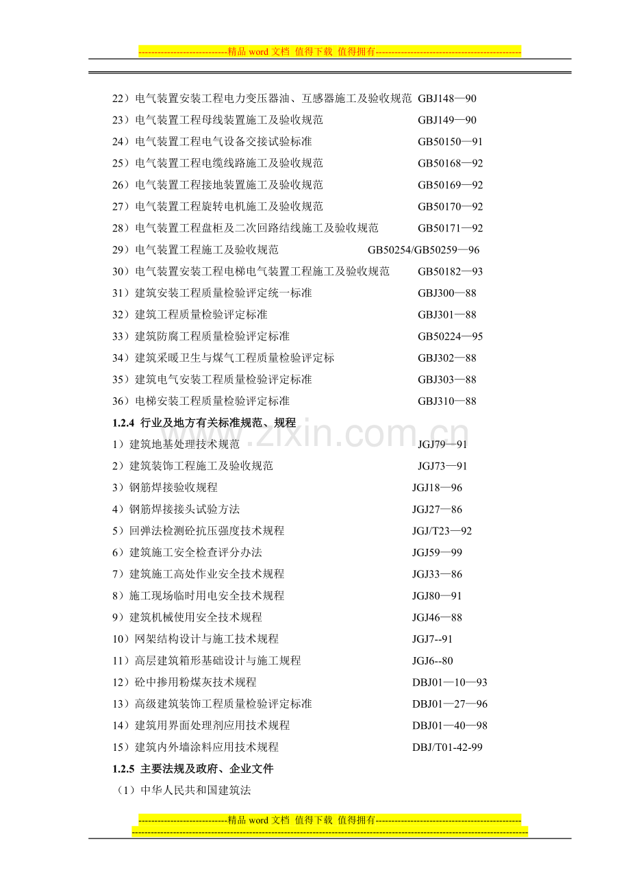 某工程施工组织设计[1].doc_第2页