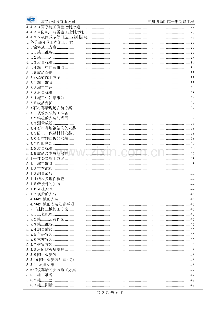 苏州明基医院外立面装饰工程施工组织设计.doc_第3页