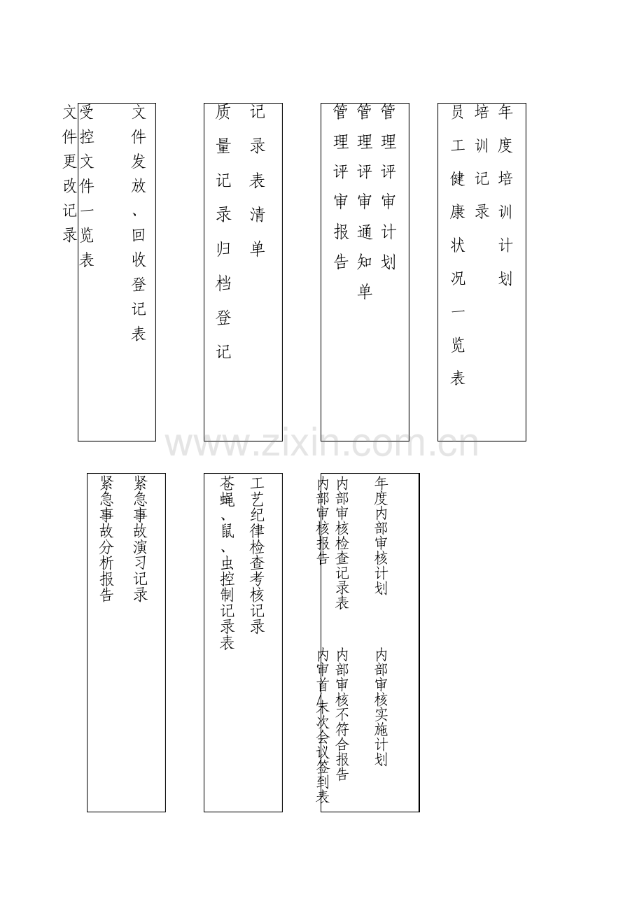 办公室档案袋标签表格模板.pdf_第1页