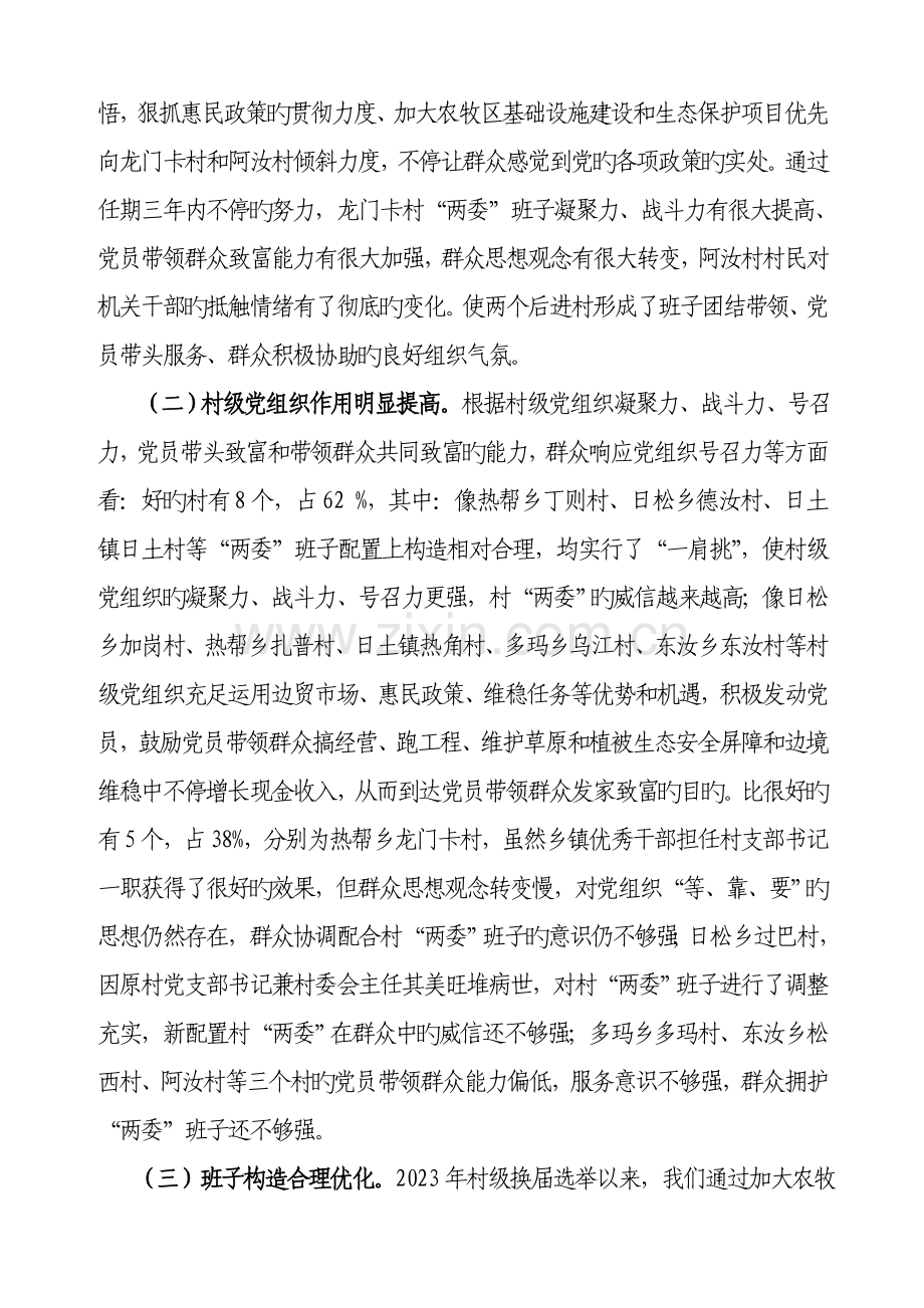 村两委班子建设工作调研报告.doc_第2页