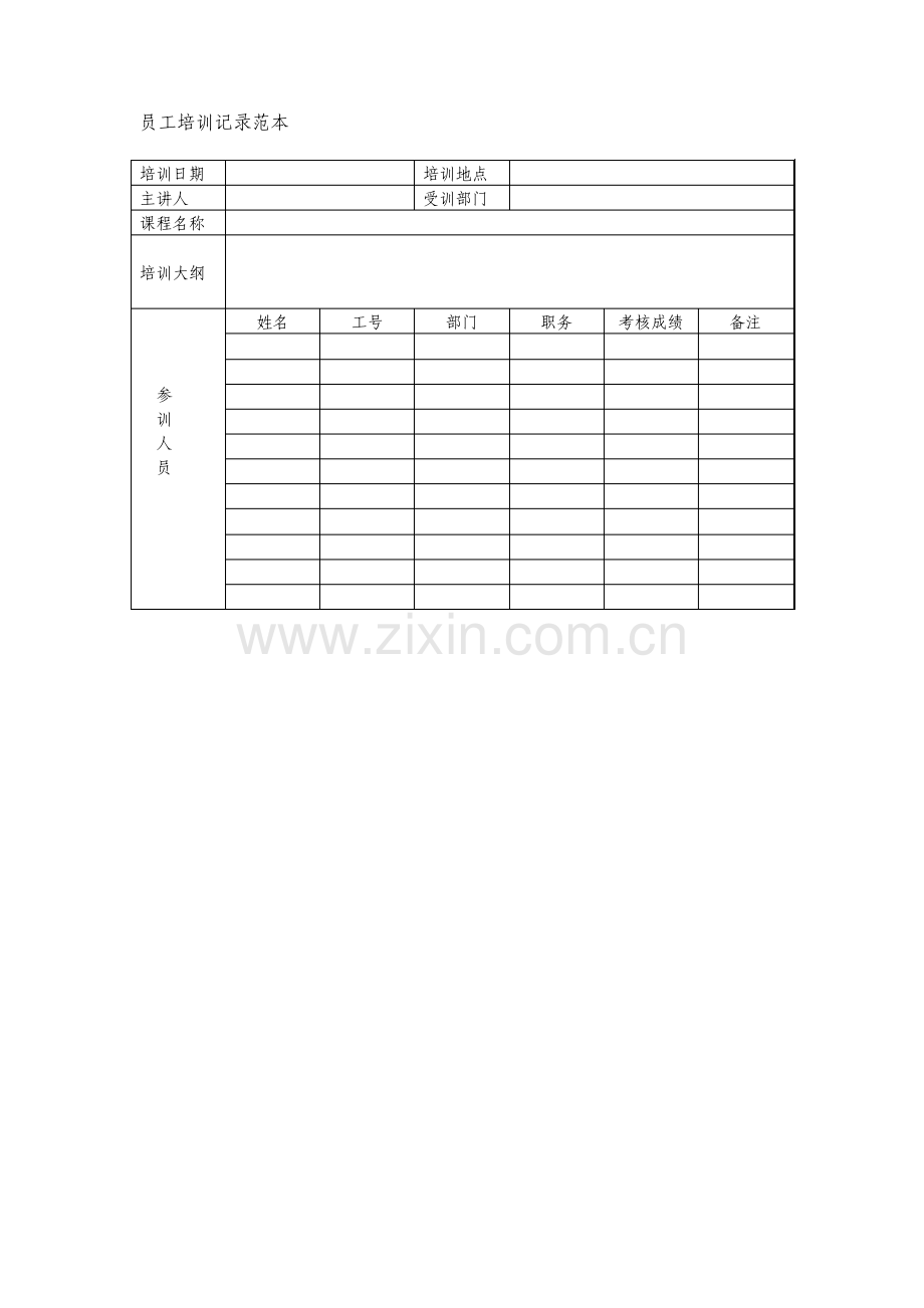 员工培训记录.pdf_第1页