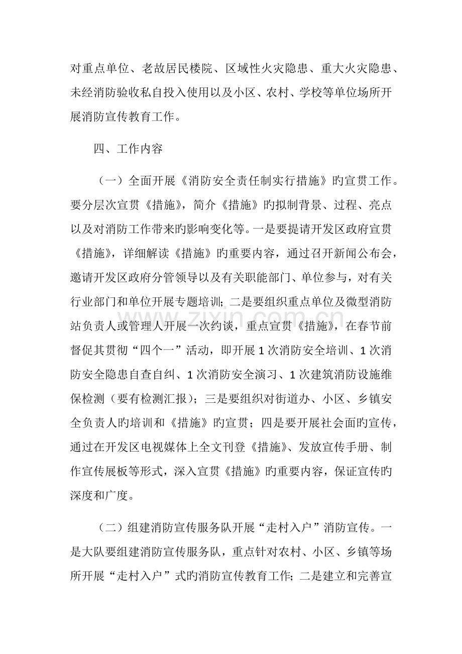 消防安全宣传教育方案.docx_第2页