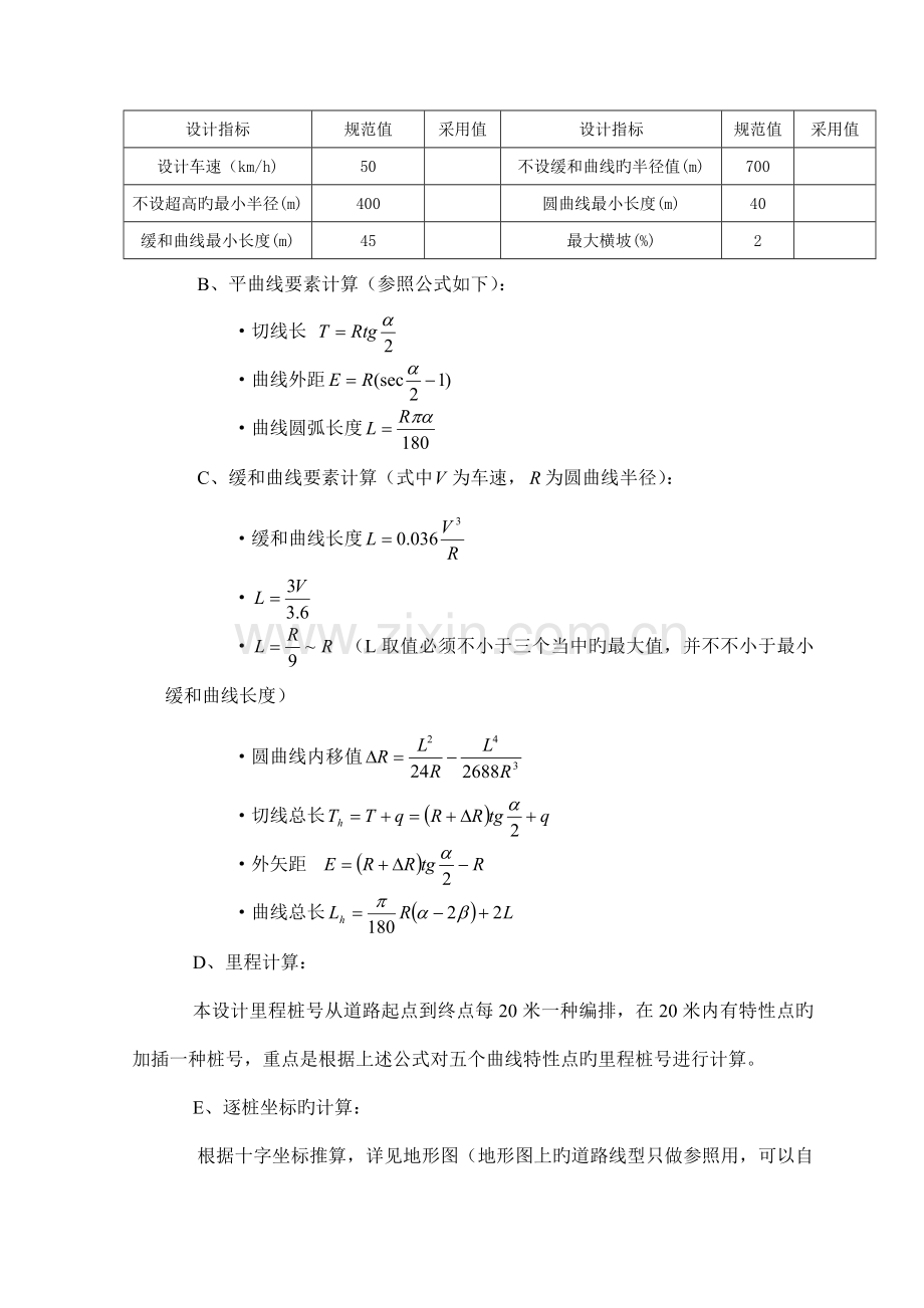 重庆大学毕业设计任务书指导.doc_第3页