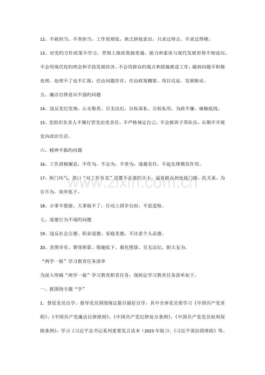 两学一做学习教育项目化管理三个清单.docx_第2页