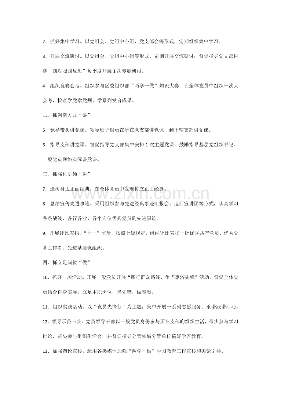 两学一做学习教育项目化管理三个清单.docx_第3页