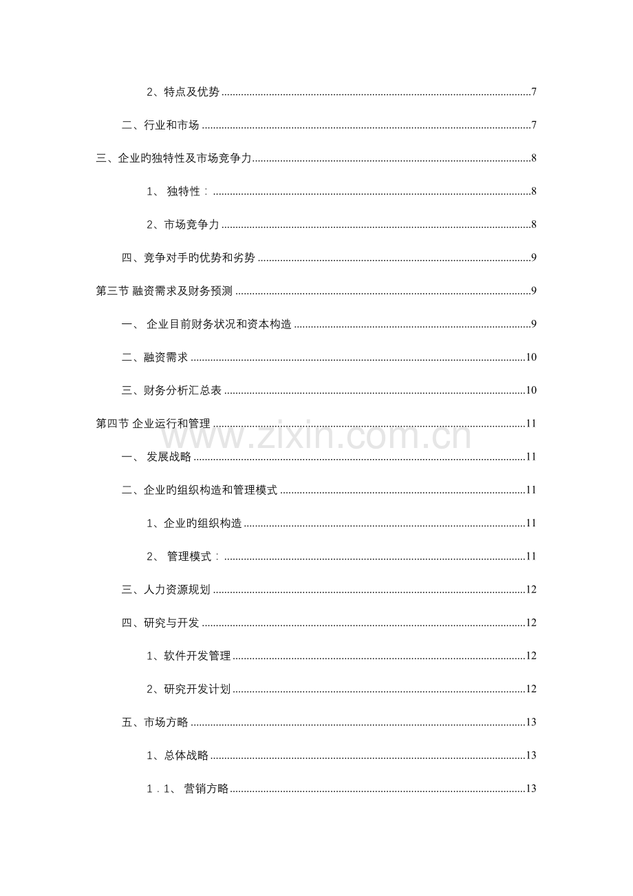 自主创业策划书.doc_第3页