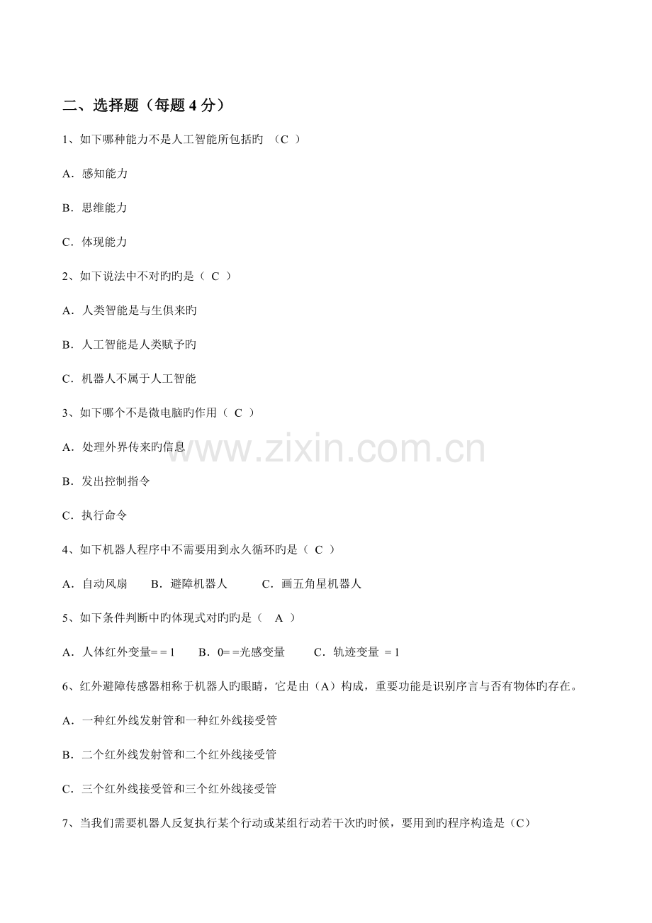 小学五年级信息技术期末试题答案.doc_第2页